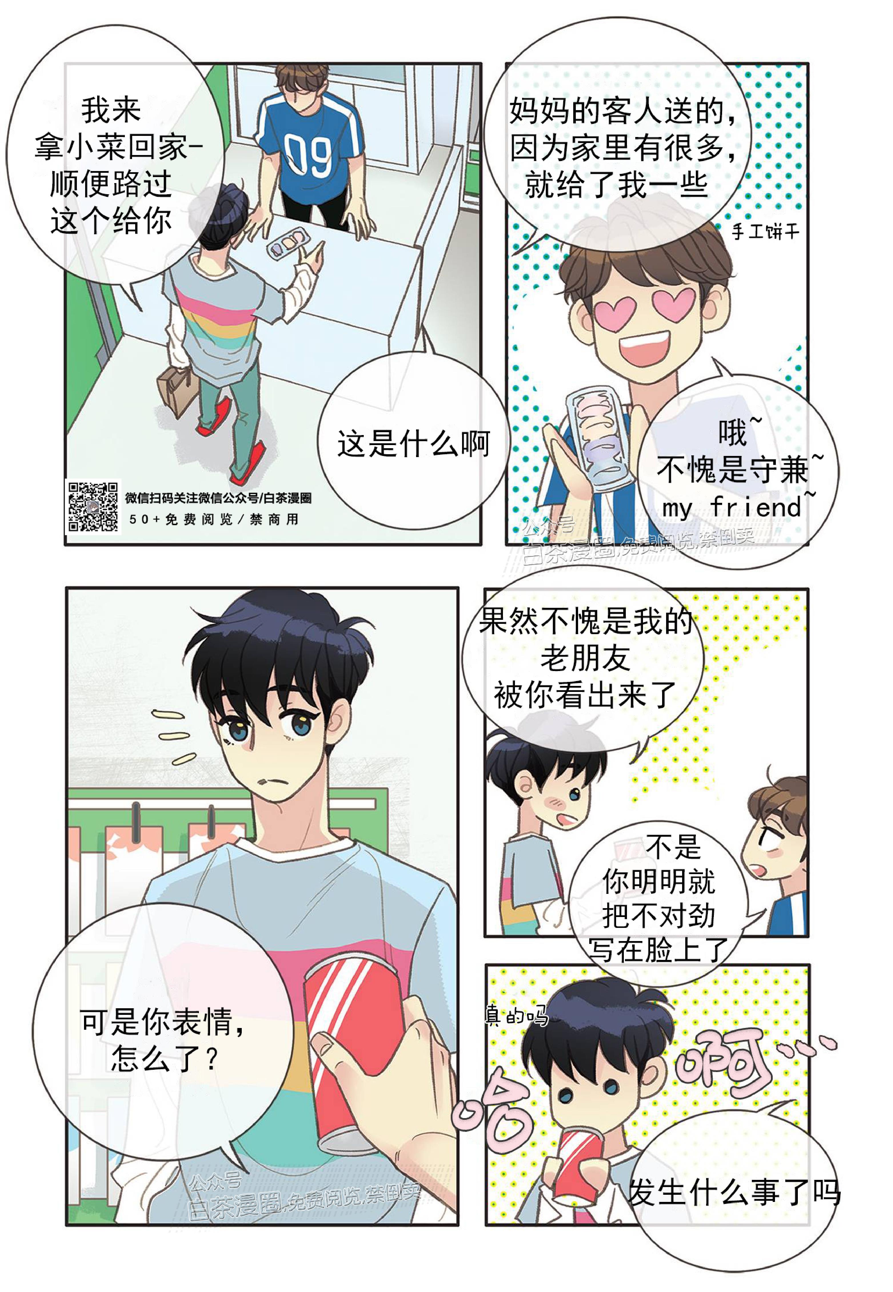 四节友谊[耽美]韩漫全集-第21话无删减无遮挡章节图片 