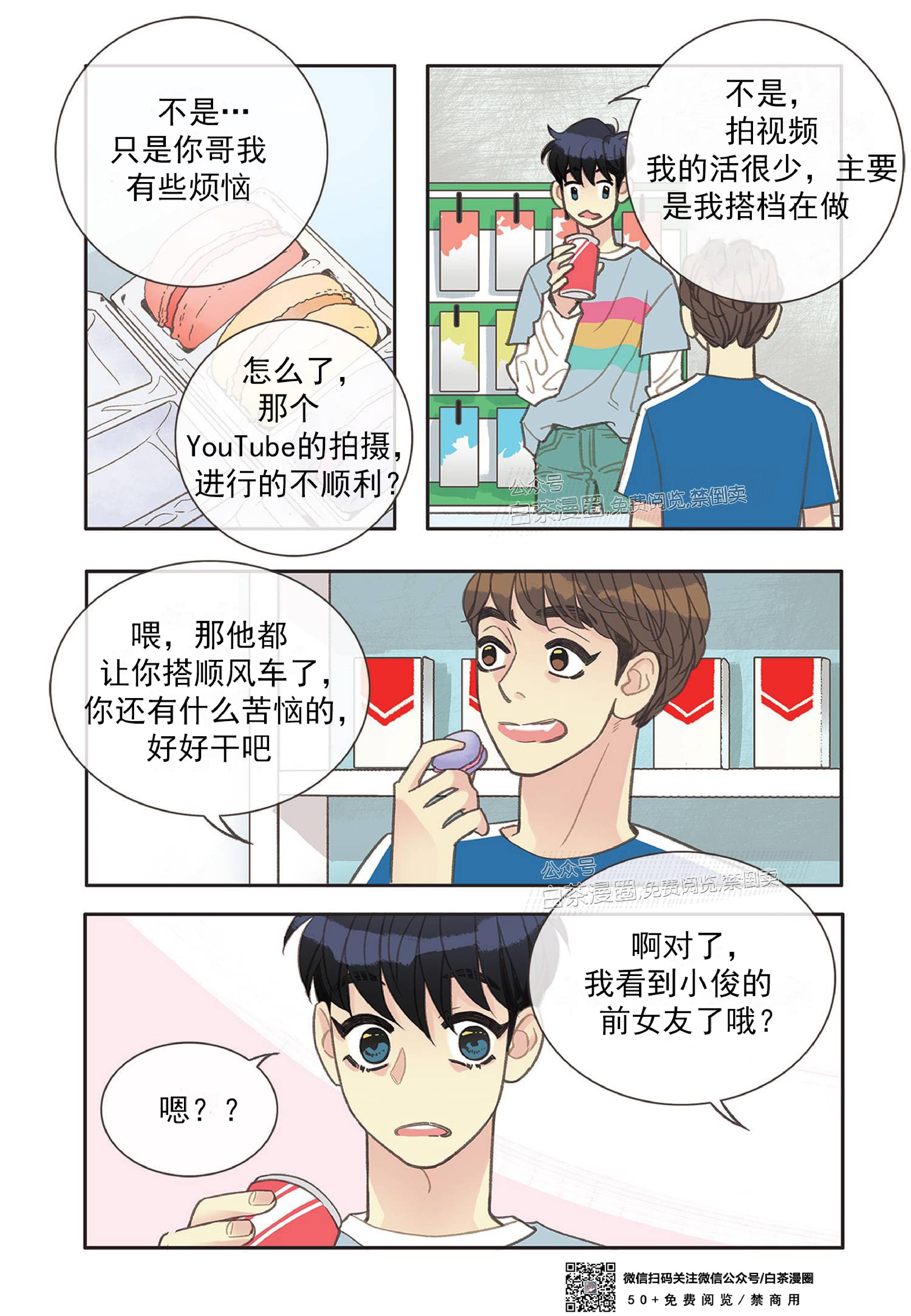 四节友谊[耽美]韩漫全集-第21话无删减无遮挡章节图片 