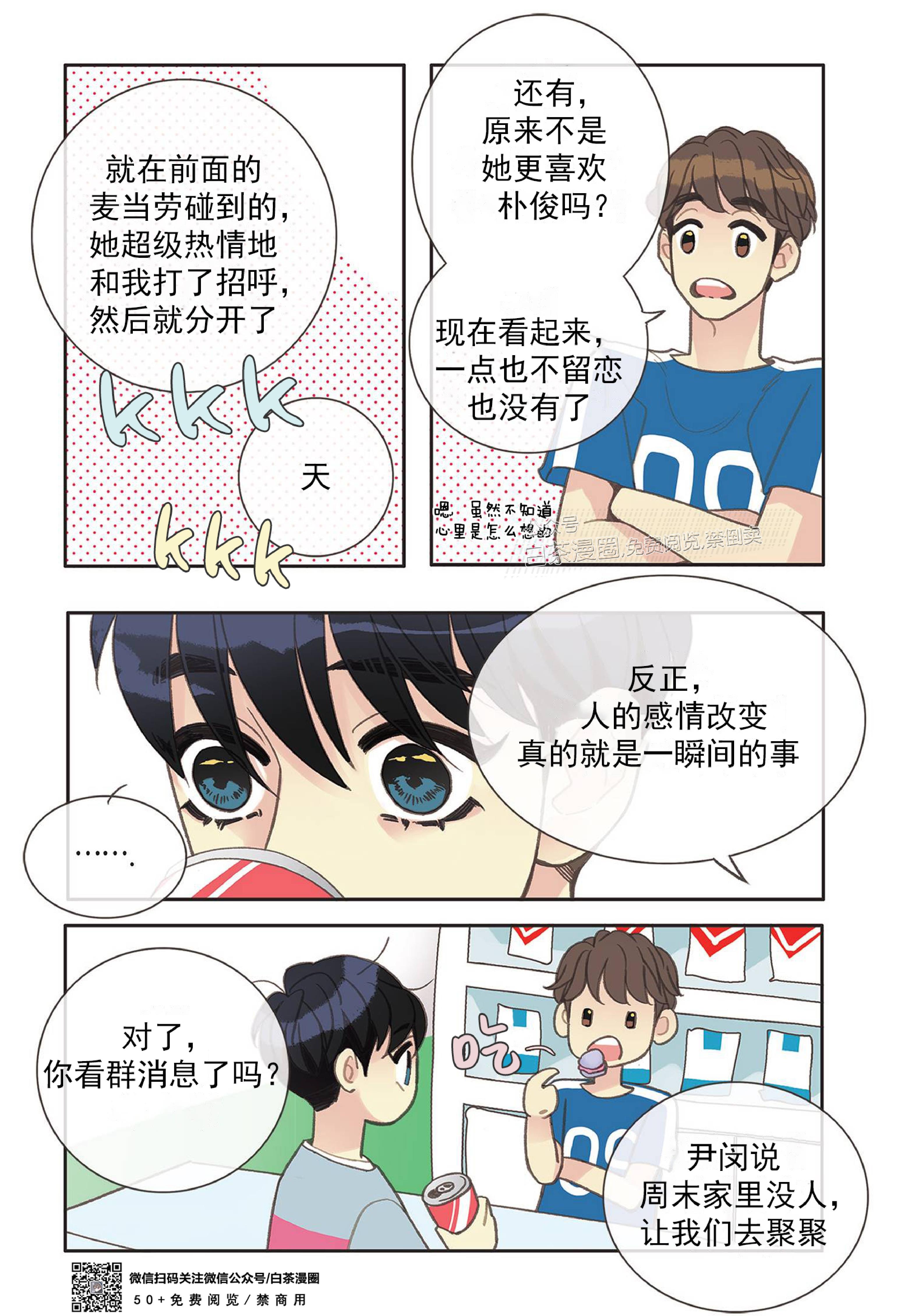 四节友谊[耽美]韩漫全集-第21话无删减无遮挡章节图片 