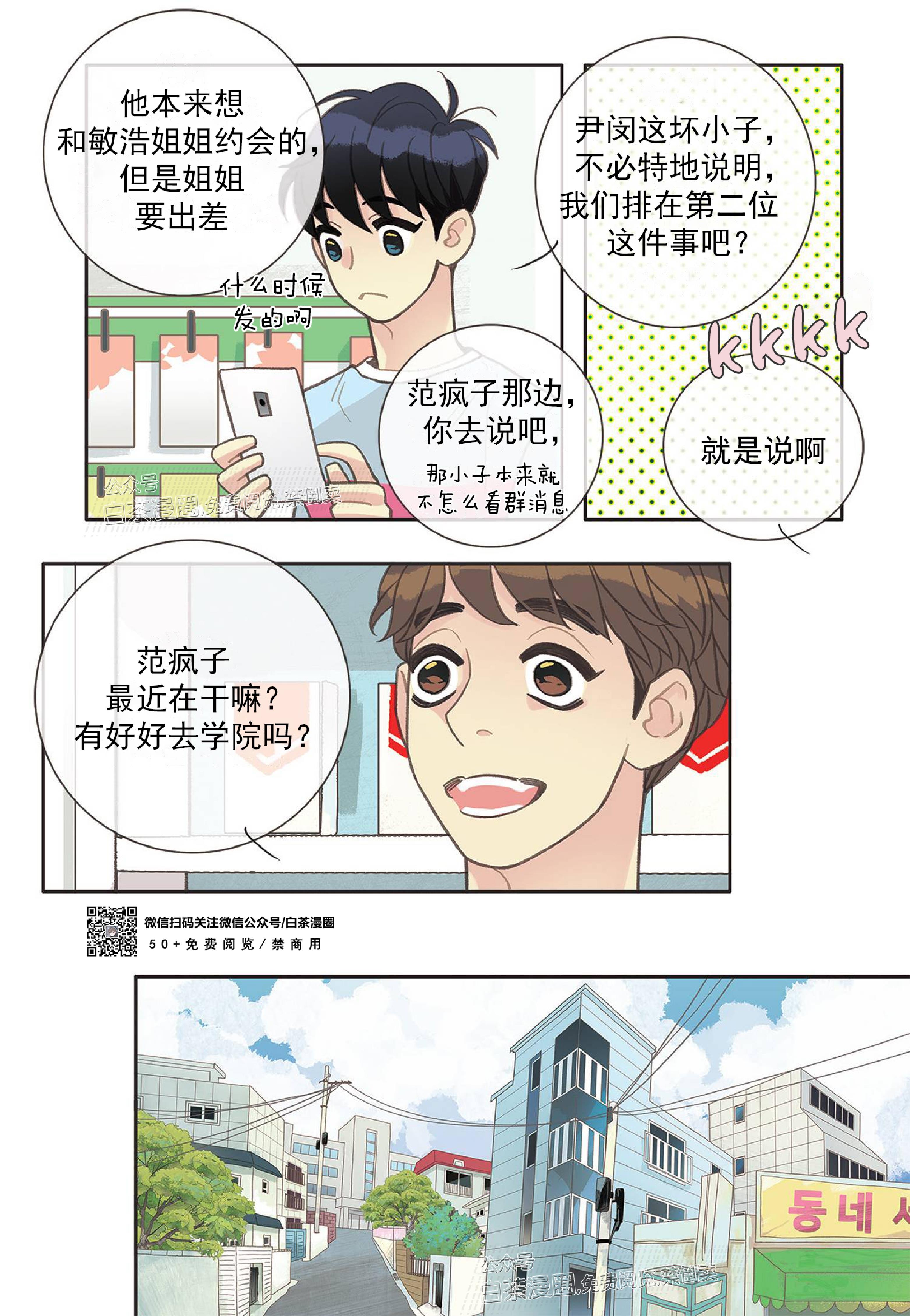四节友谊[耽美]韩漫全集-第21话无删减无遮挡章节图片 
