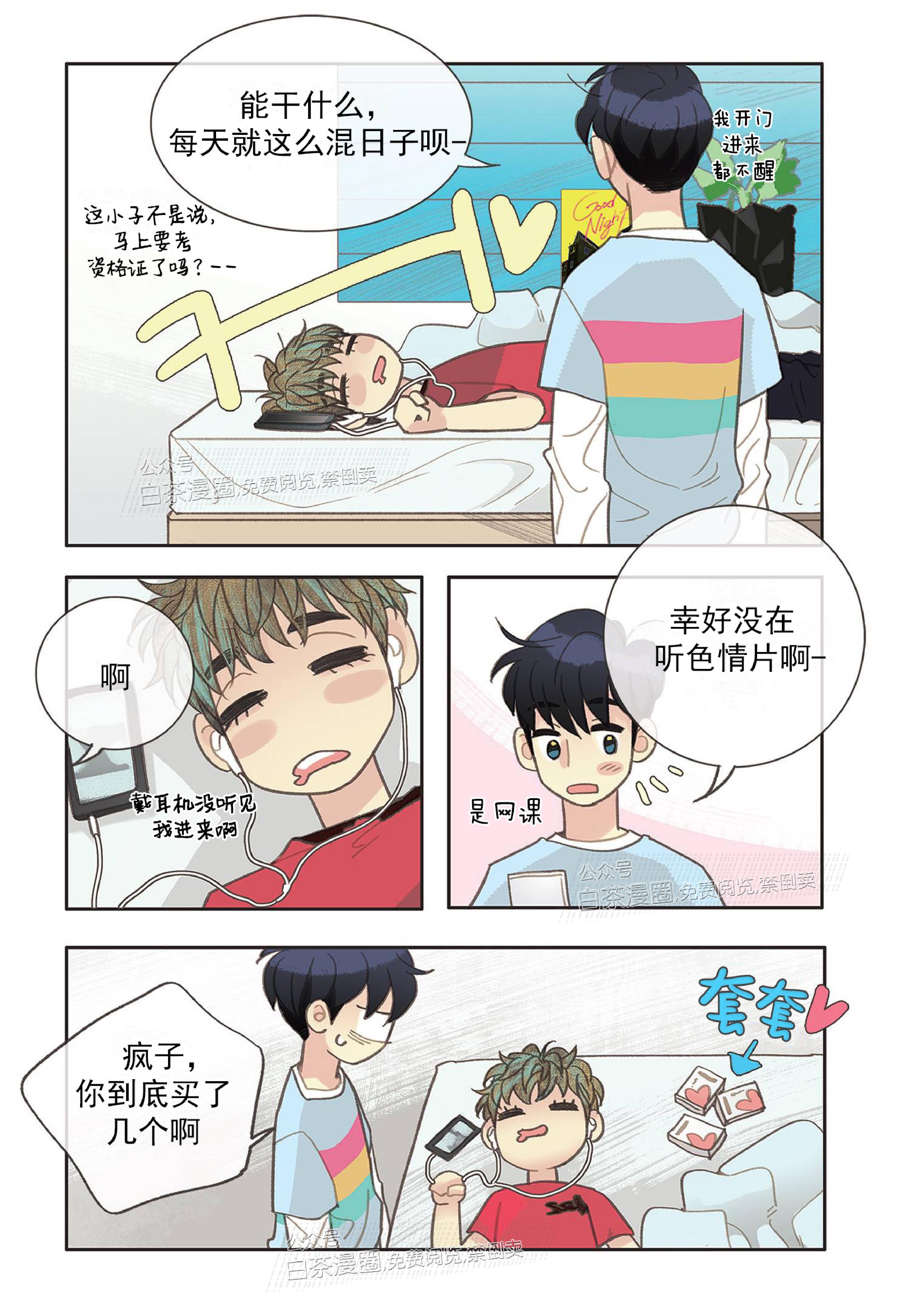 四节友谊[耽美]韩漫全集-第21话无删减无遮挡章节图片 