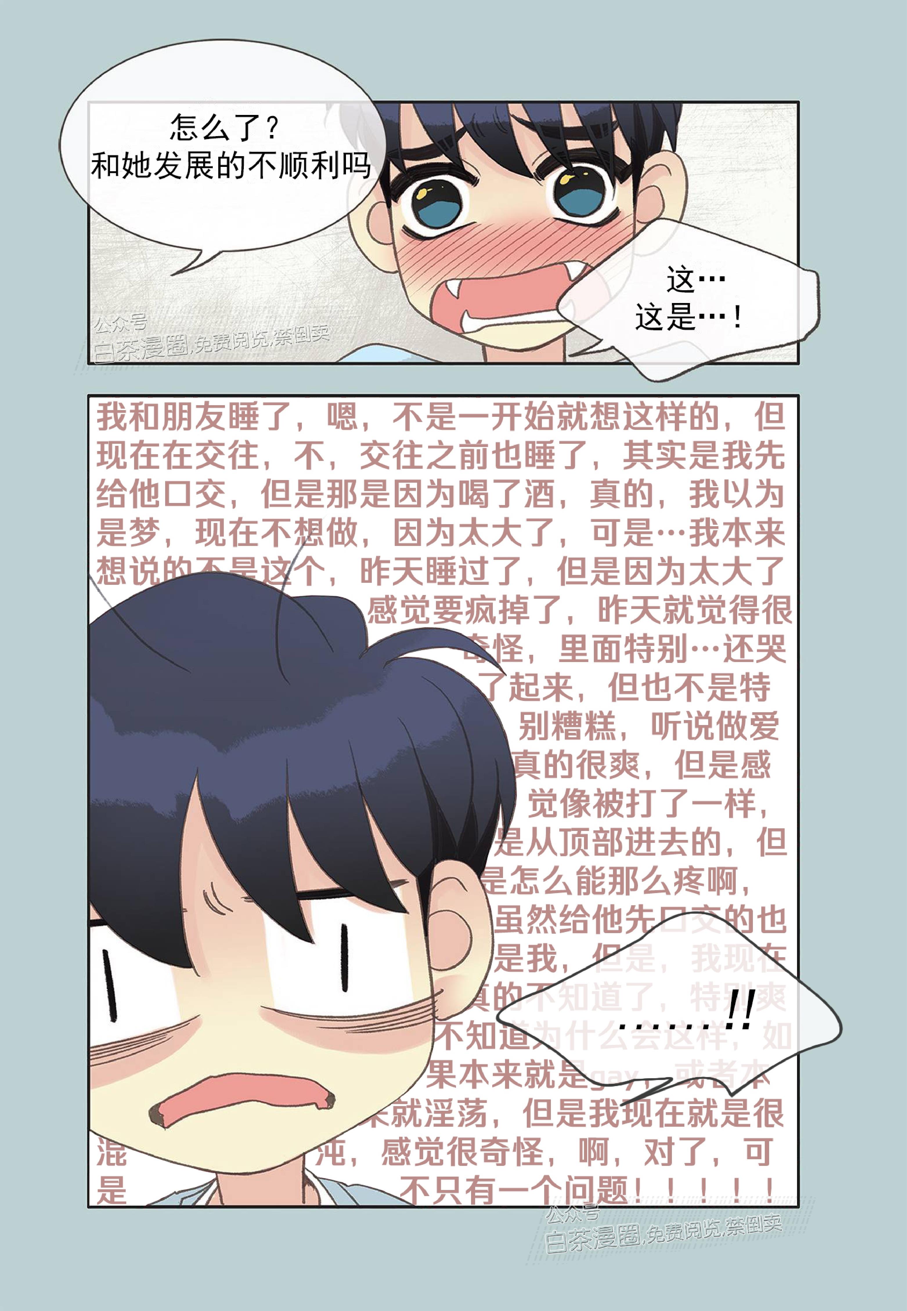 四节友谊[耽美]韩漫全集-第21话无删减无遮挡章节图片 