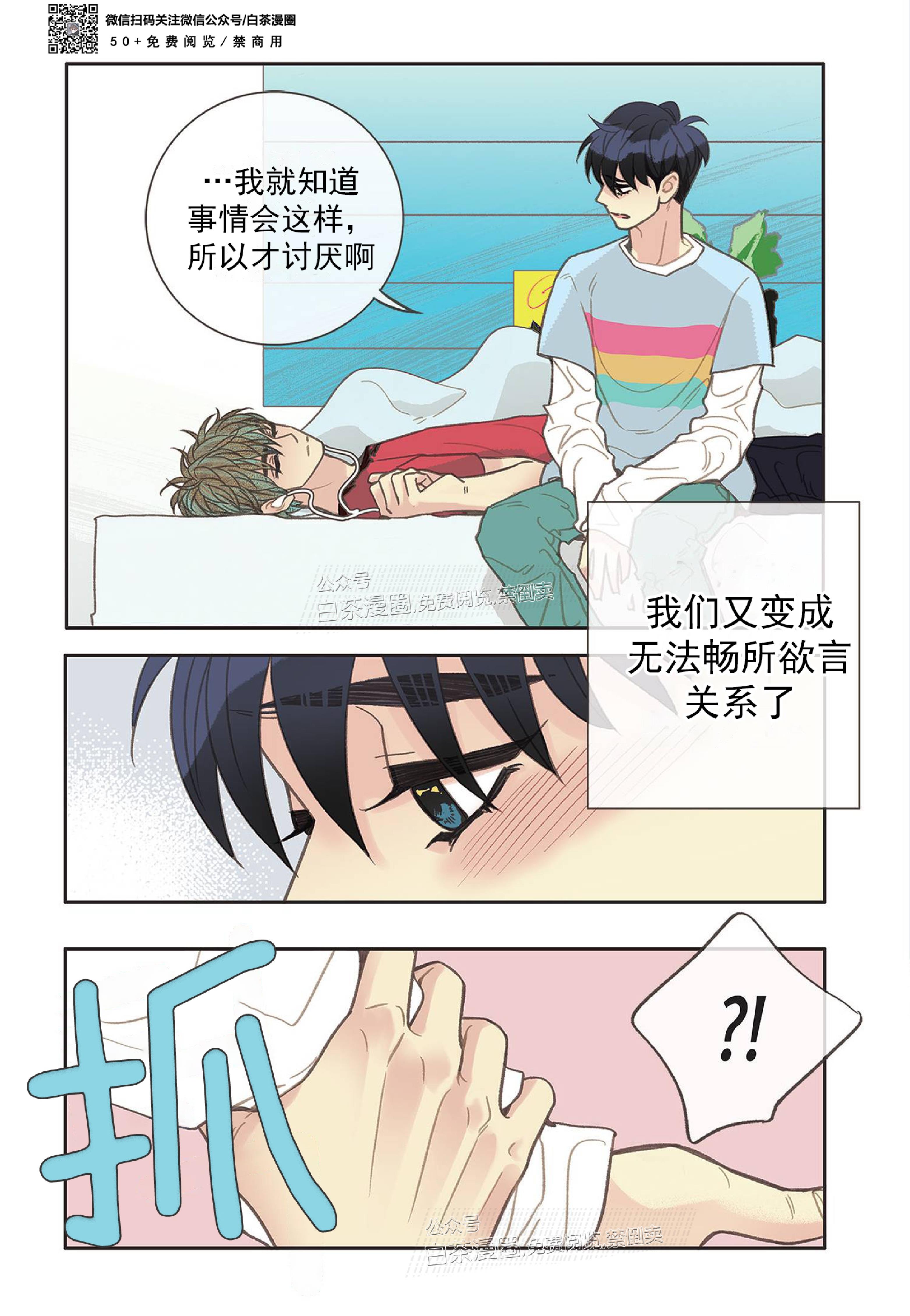 四节友谊[耽美]韩漫全集-第21话无删减无遮挡章节图片 