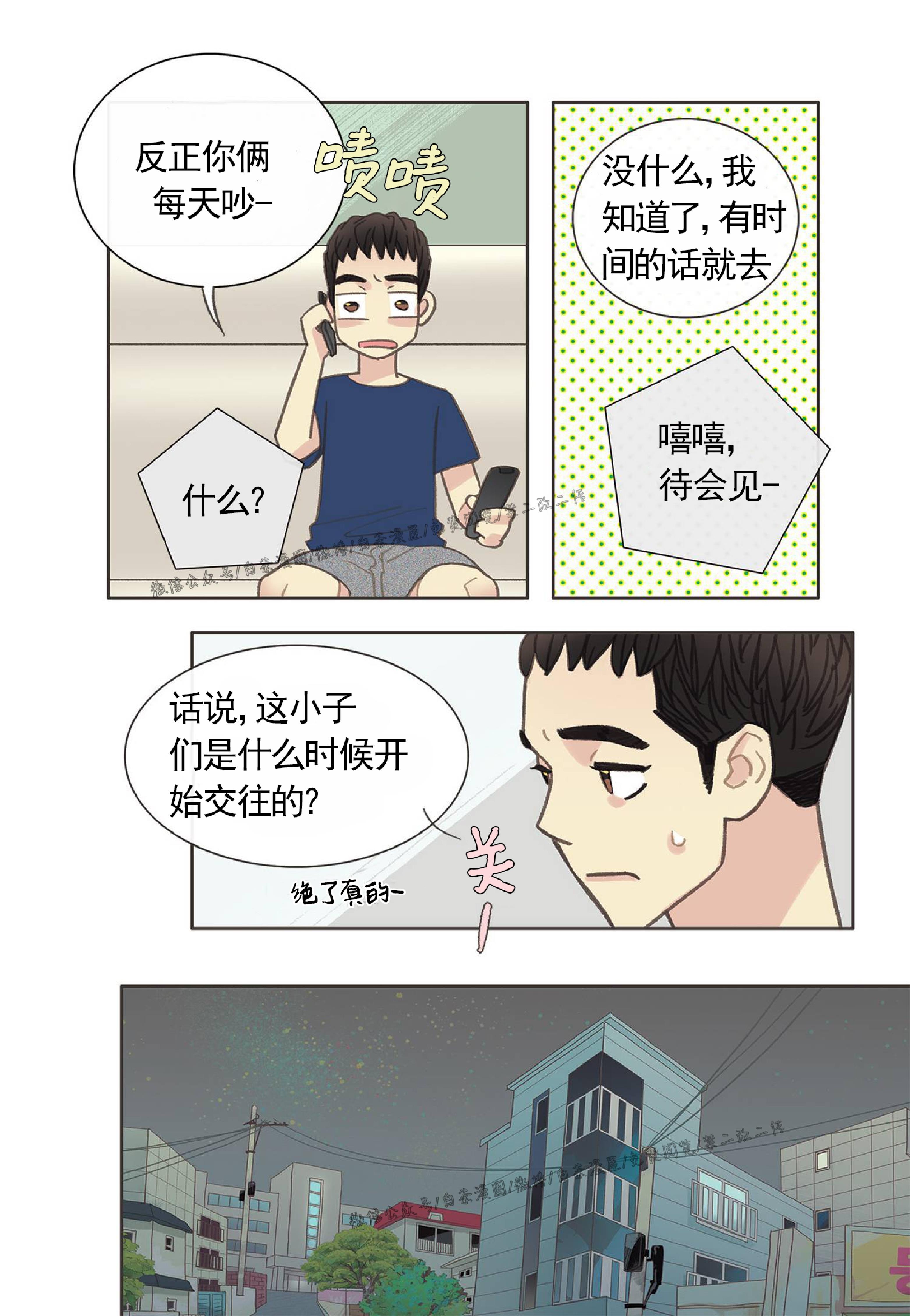 四节友谊[耽美]韩漫全集-第25话无删减无遮挡章节图片 