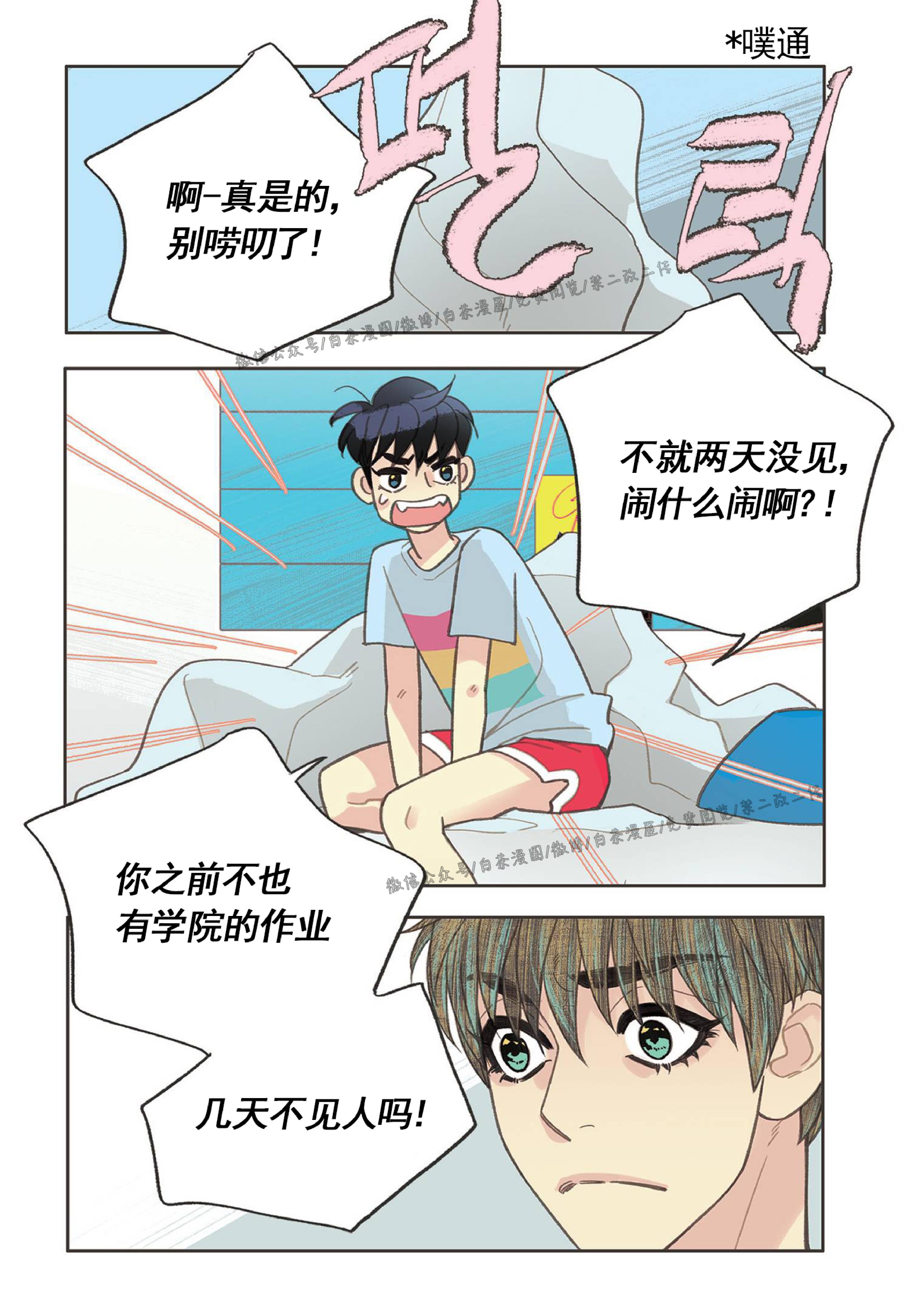 四节友谊[耽美]韩漫全集-第25话无删减无遮挡章节图片 