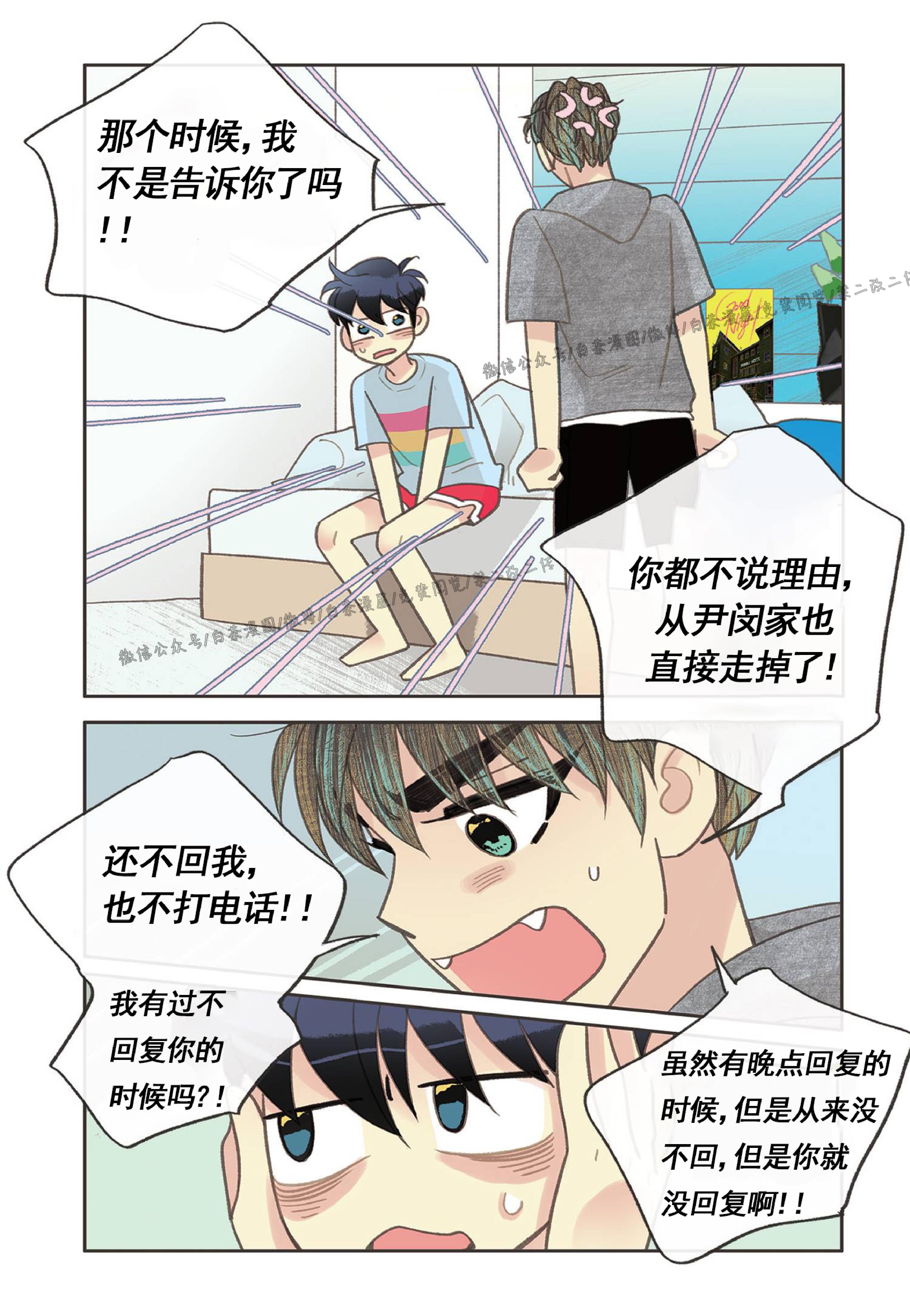 四节友谊[耽美]韩漫全集-第25话无删减无遮挡章节图片 