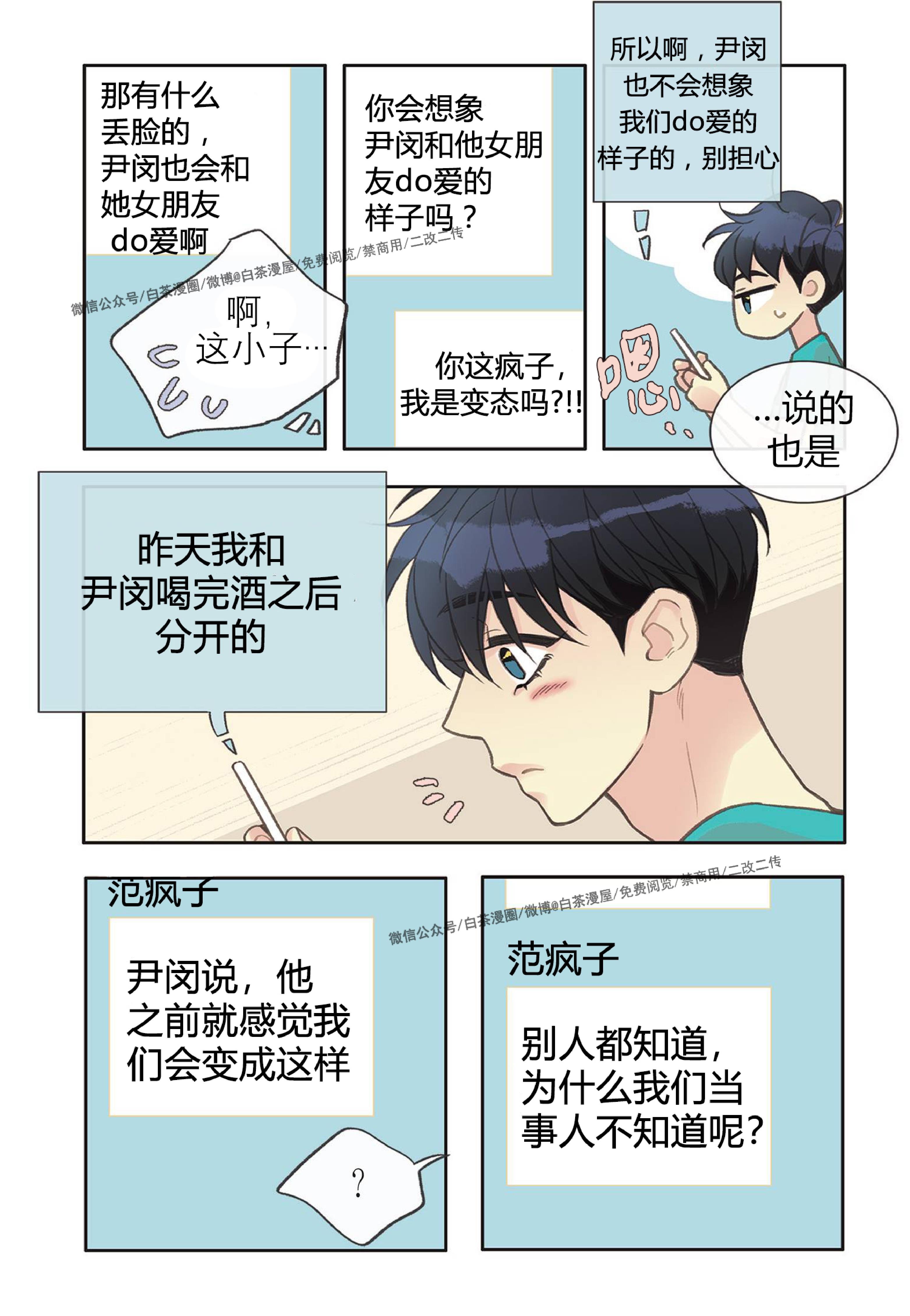 四节友谊[耽美]韩漫全集-第26话无删减无遮挡章节图片 