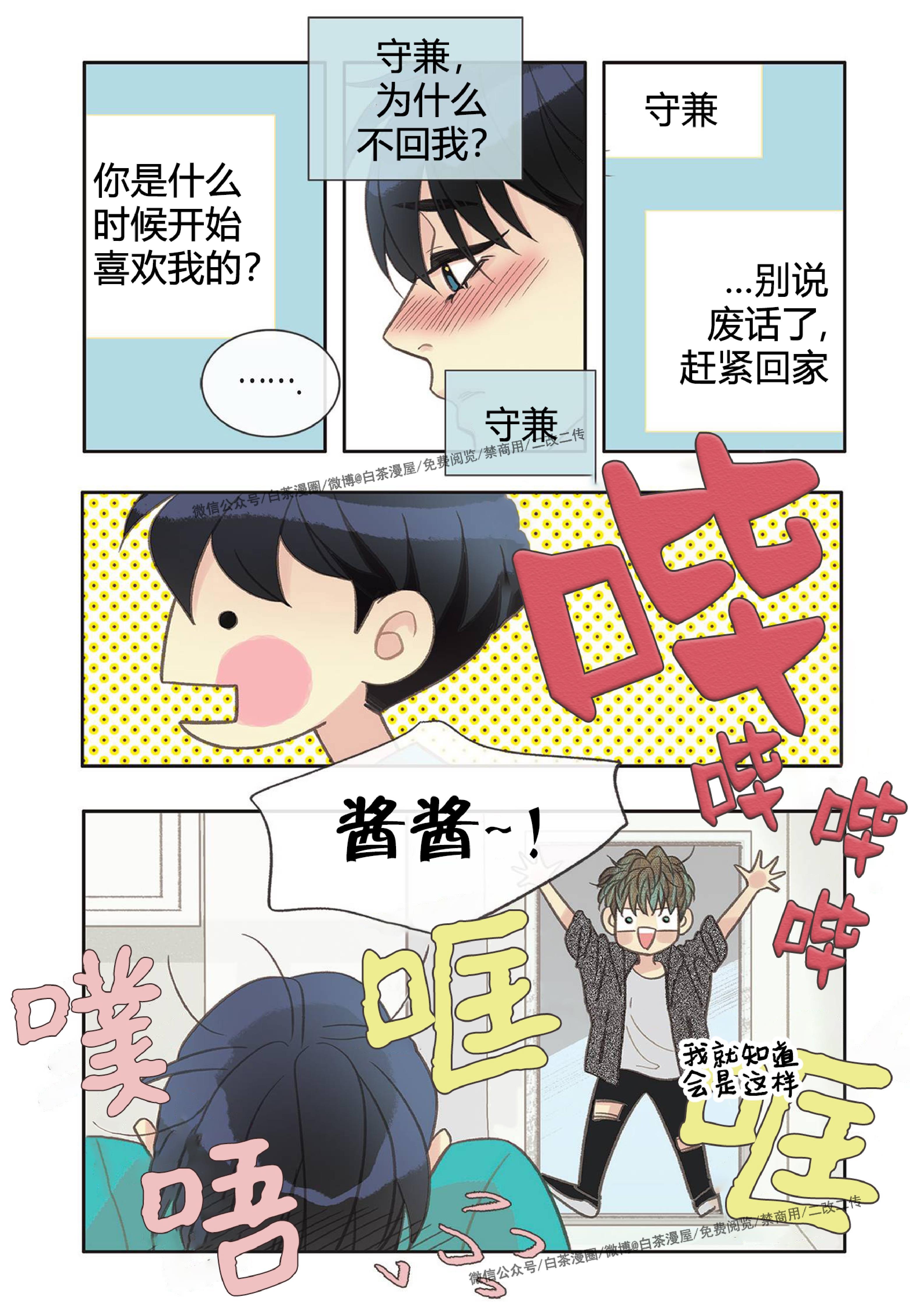 四节友谊[耽美]韩漫全集-第26话无删减无遮挡章节图片 