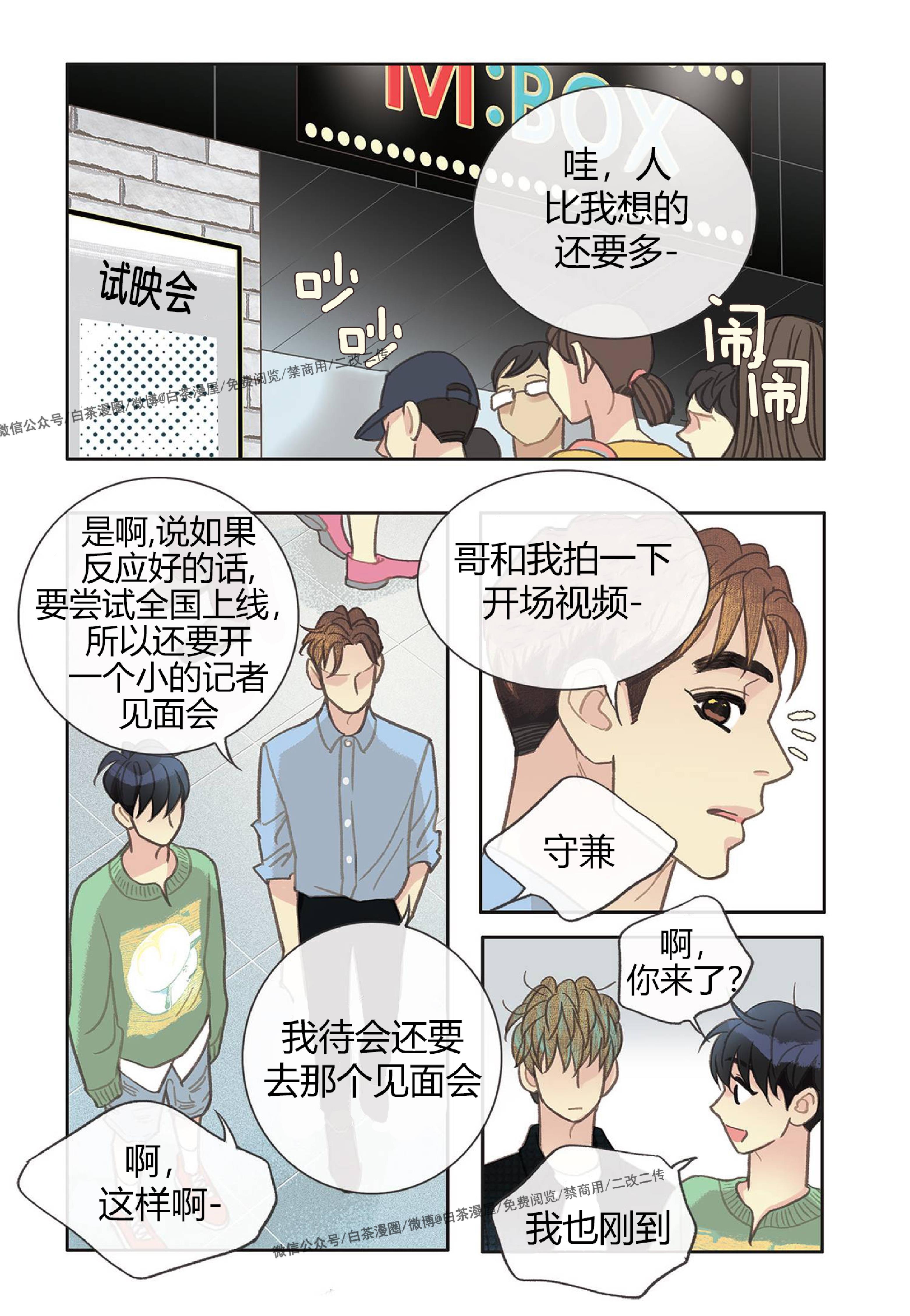 四节友谊[耽美]韩漫全集-第26话无删减无遮挡章节图片 