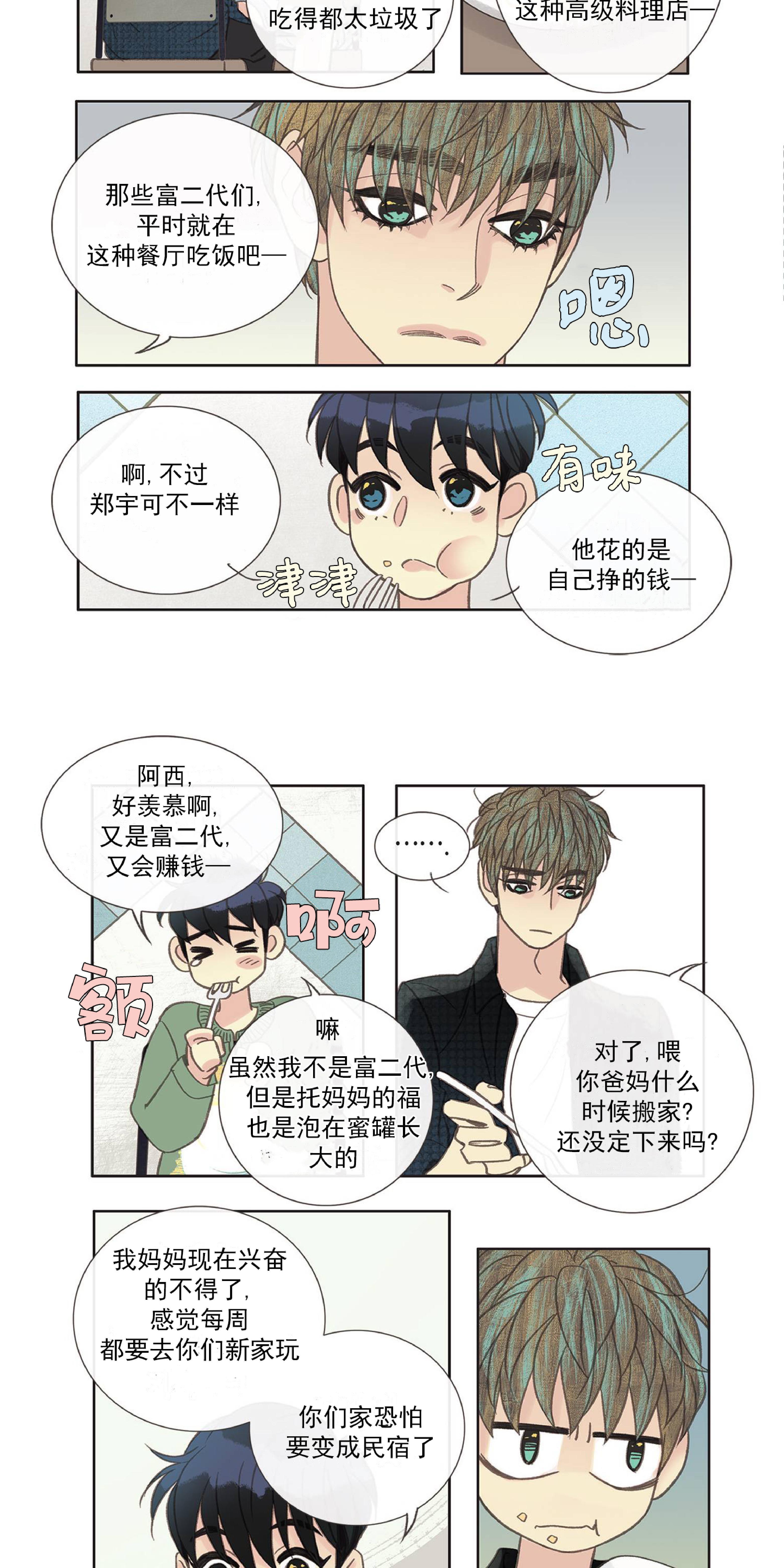 四节友谊[耽美]韩漫全集-第27话无删减无遮挡章节图片 