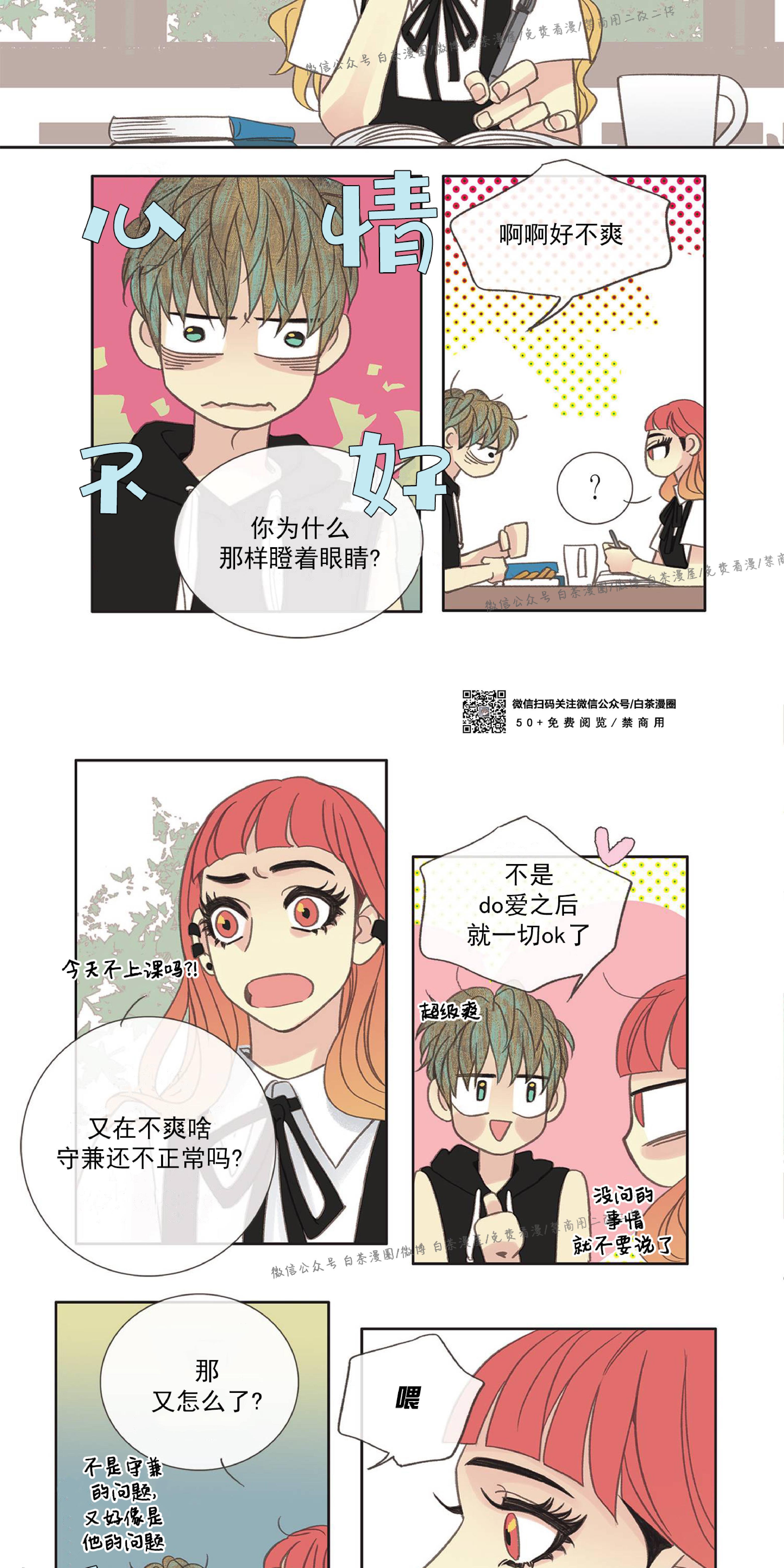 四节友谊[耽美]韩漫全集-第27话无删减无遮挡章节图片 