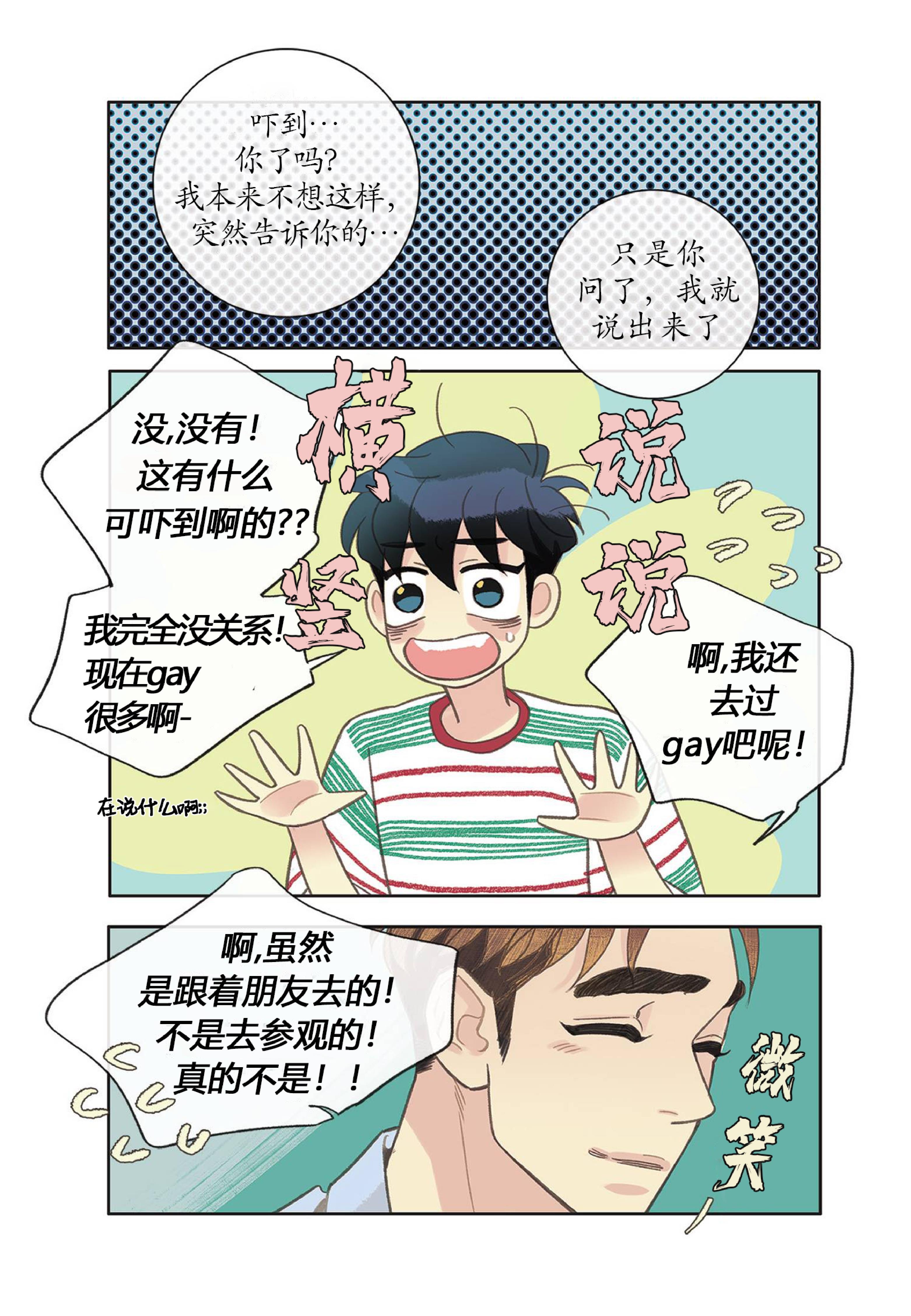 四节友谊[耽美]韩漫全集-第28话无删减无遮挡章节图片 