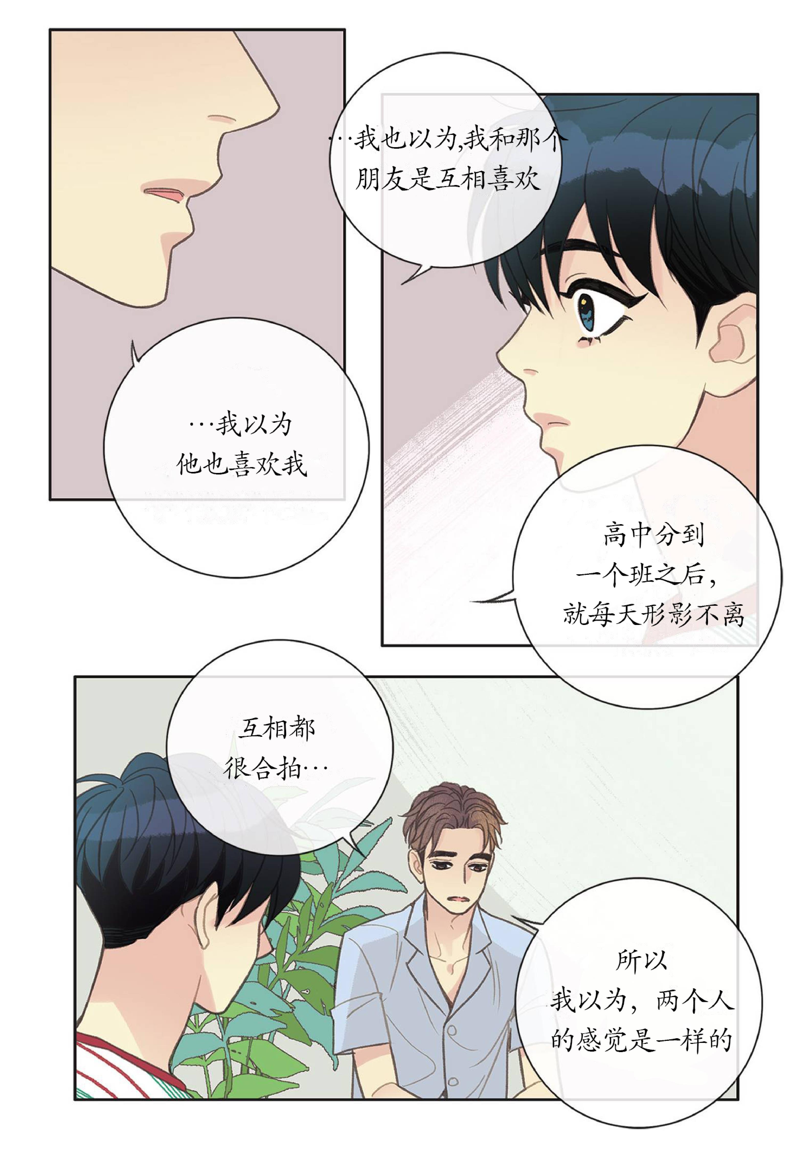 四节友谊[耽美]韩漫全集-第28话无删减无遮挡章节图片 