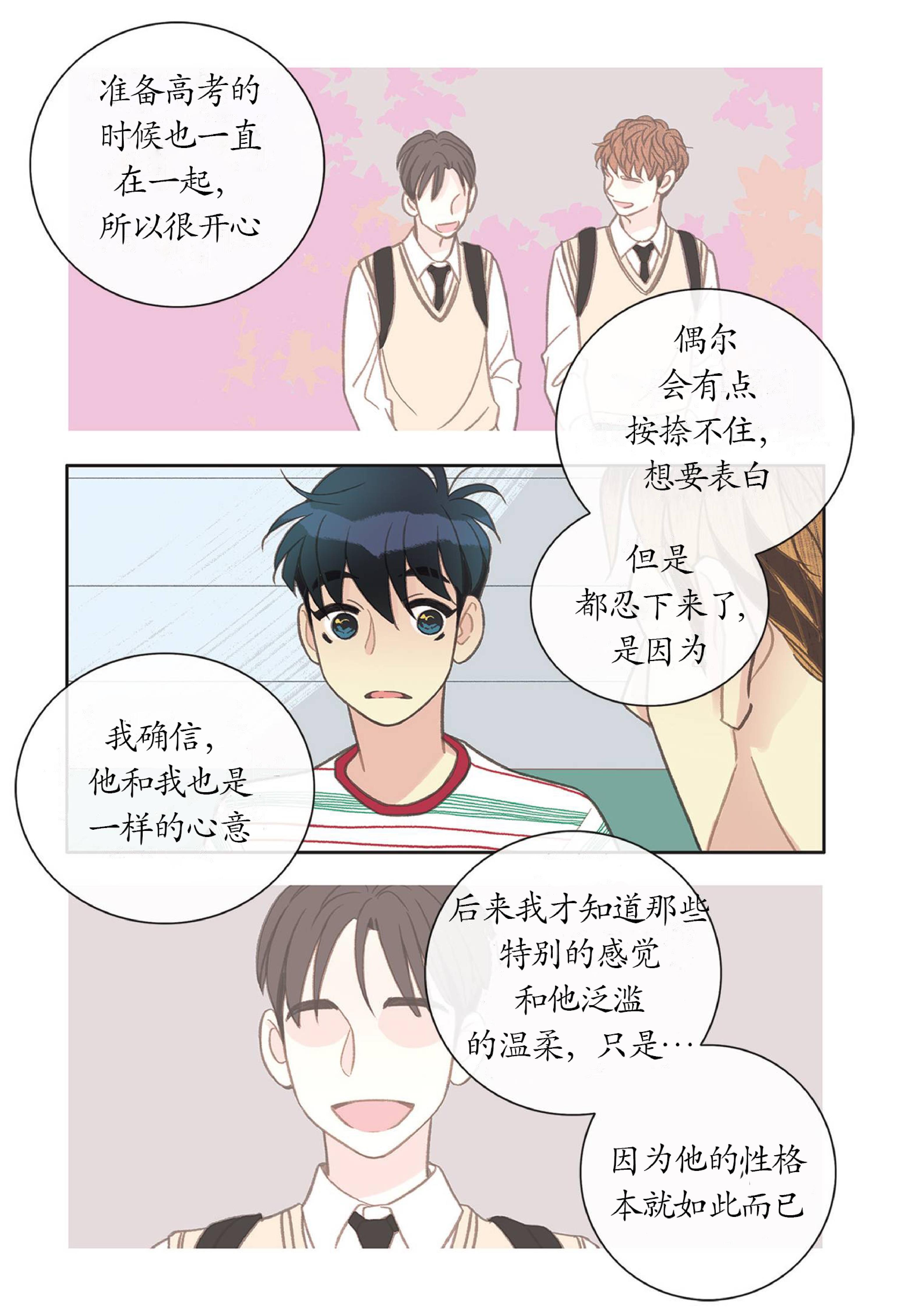 四节友谊[耽美]韩漫全集-第28话无删减无遮挡章节图片 
