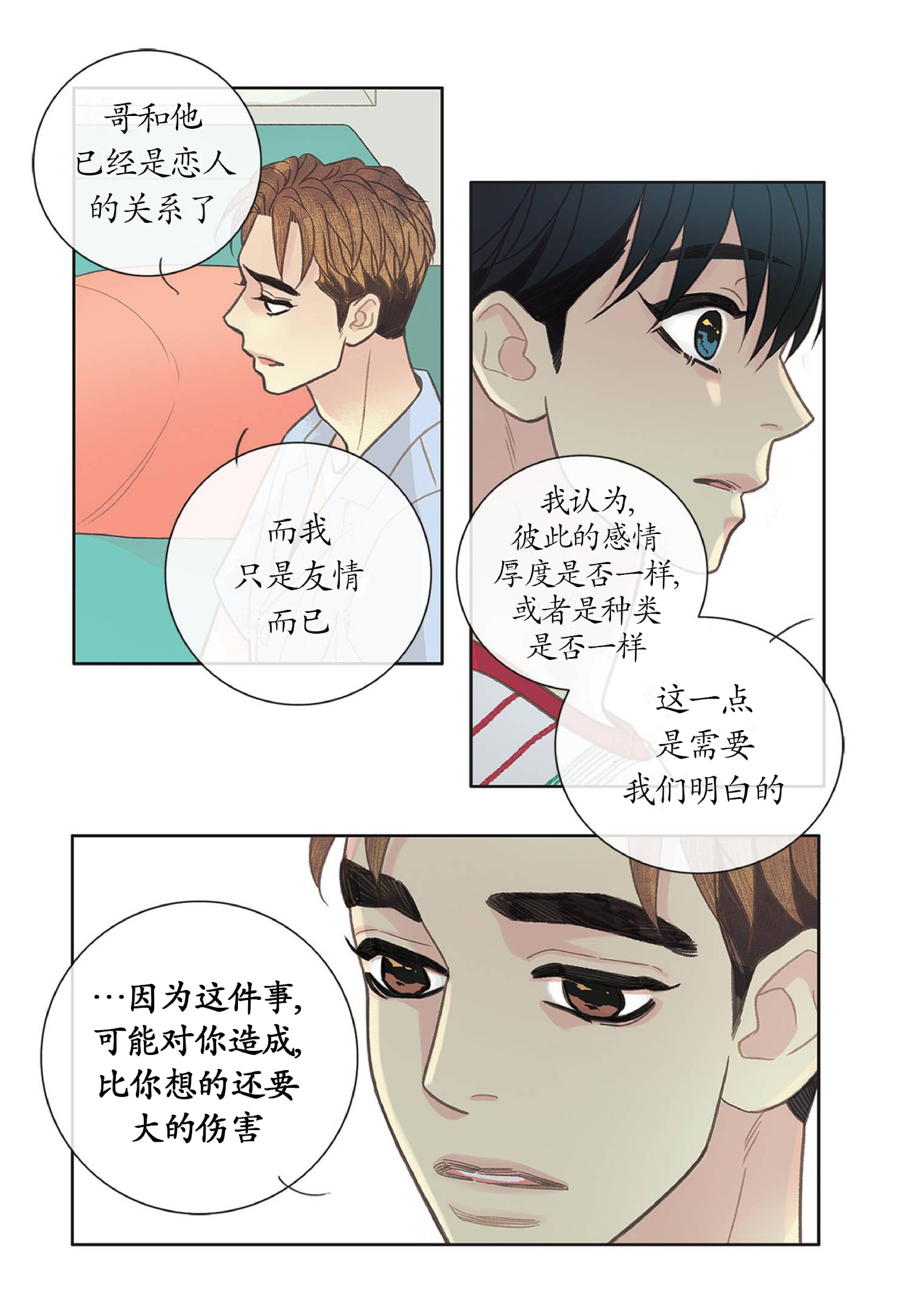 四节友谊[耽美]韩漫全集-第28话无删减无遮挡章节图片 