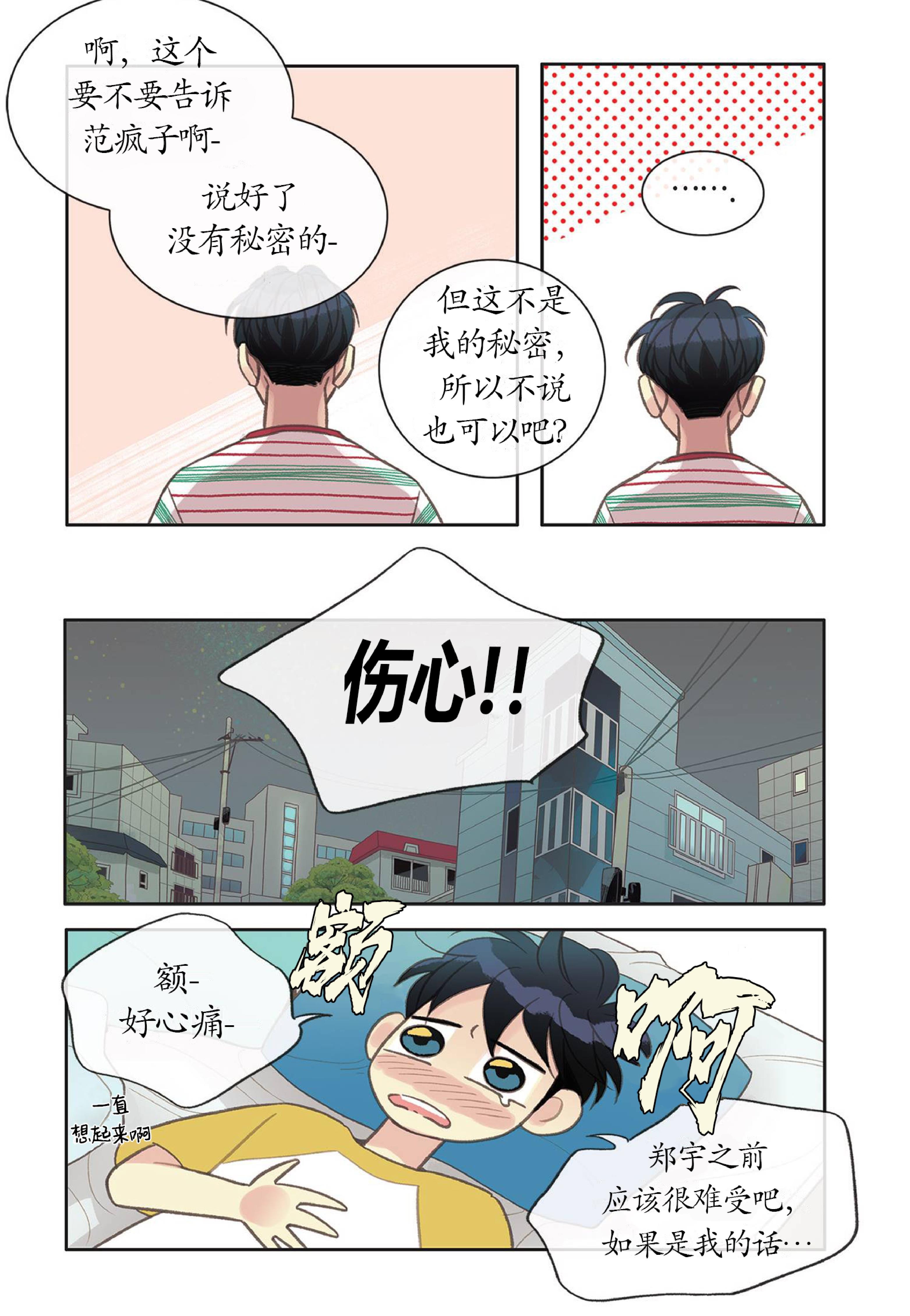 四节友谊[耽美]韩漫全集-第28话无删减无遮挡章节图片 