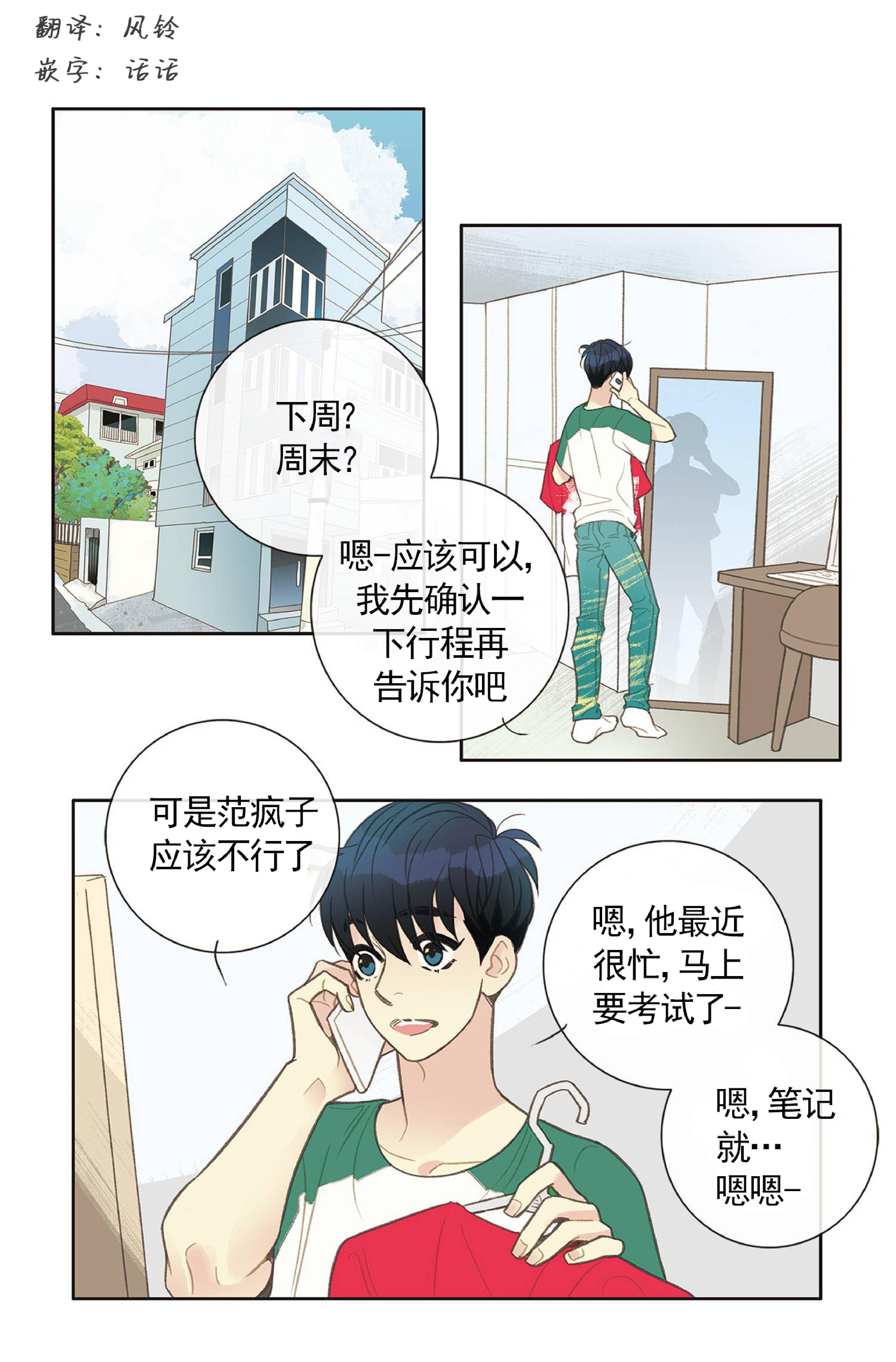 四节友谊[耽美]韩漫全集-第29话无删减无遮挡章节图片 