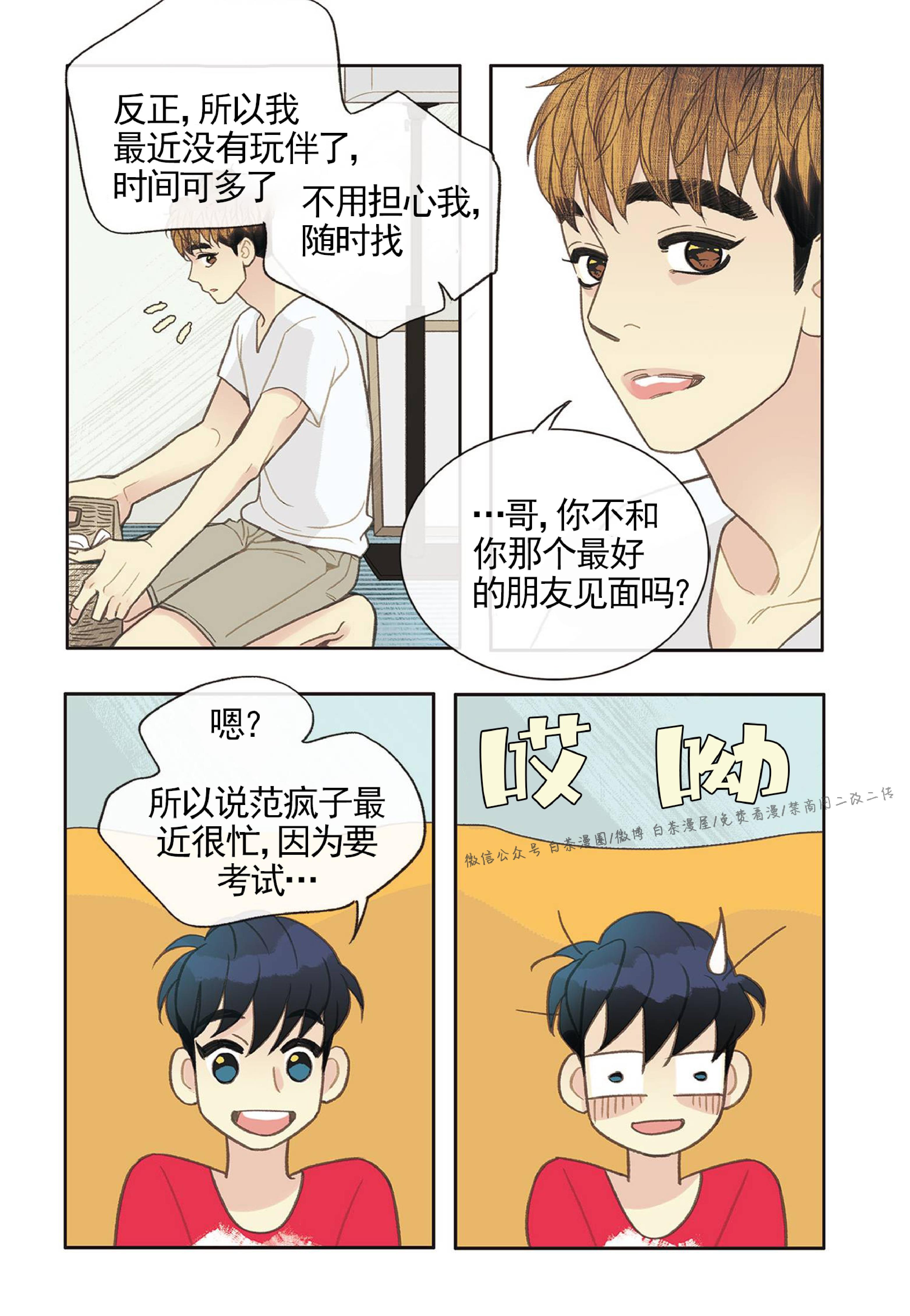 四节友谊[耽美]韩漫全集-第29话无删减无遮挡章节图片 