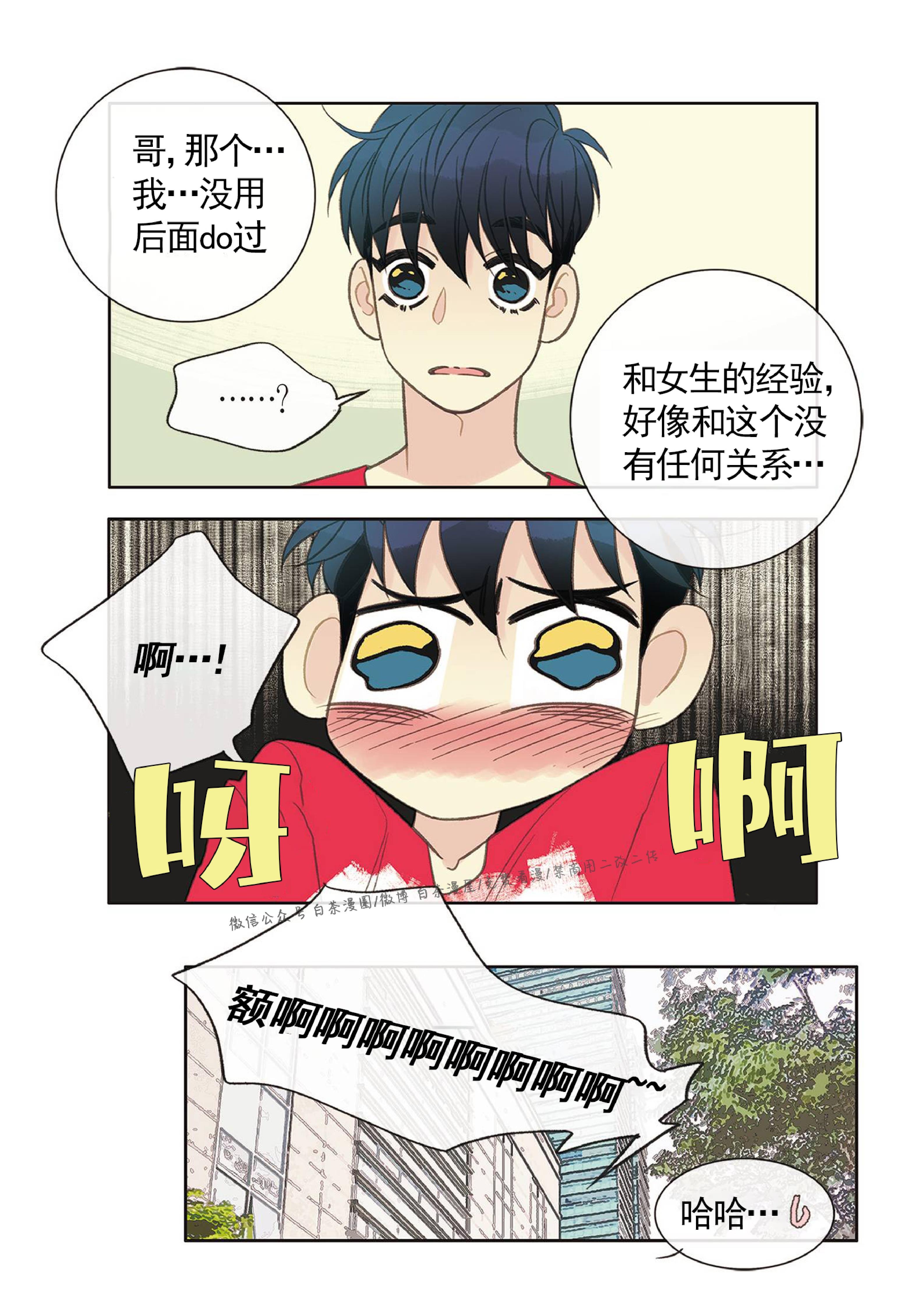 四节友谊[耽美]韩漫全集-第29话无删减无遮挡章节图片 
