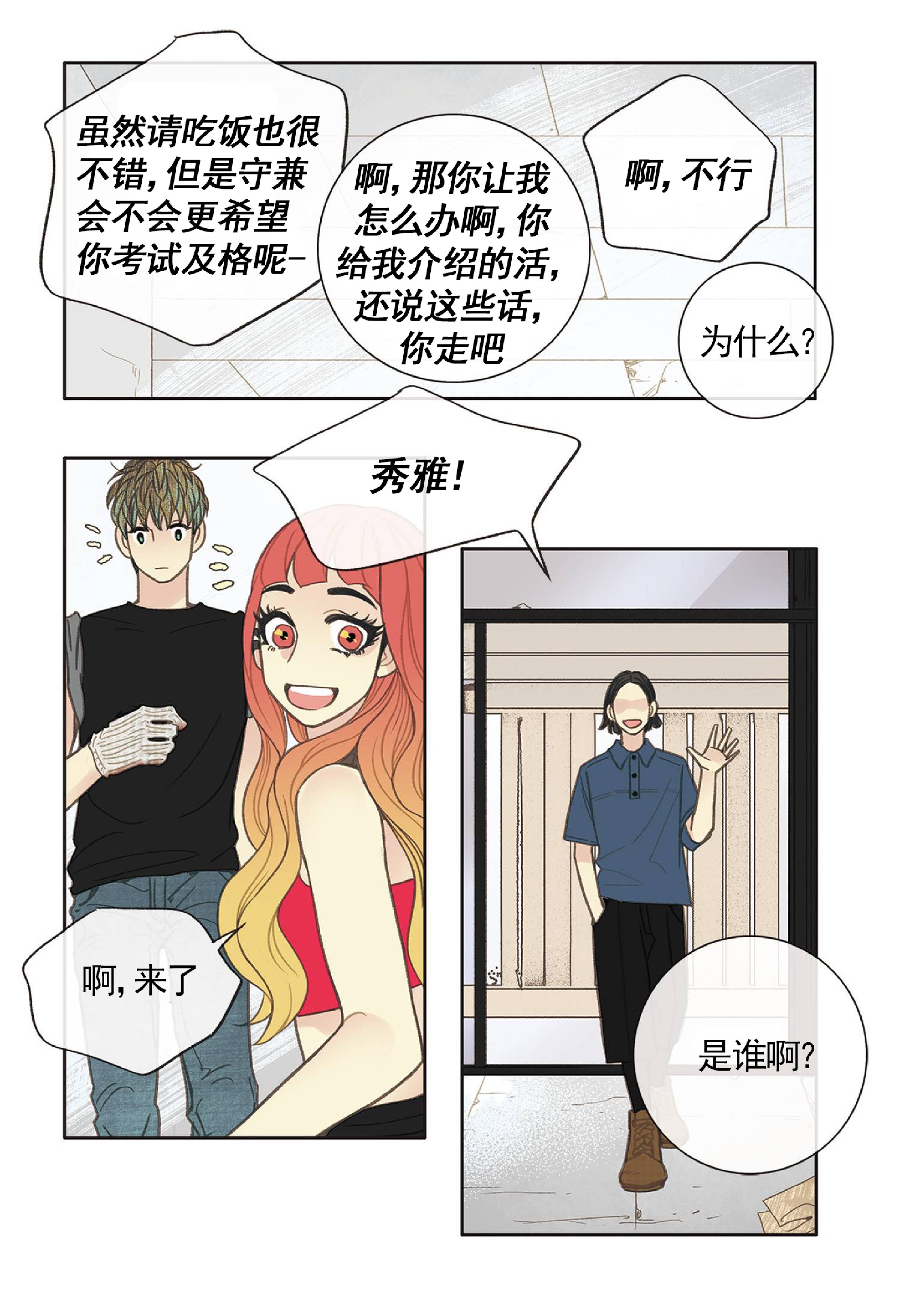 四节友谊[耽美]韩漫全集-第29话无删减无遮挡章节图片 