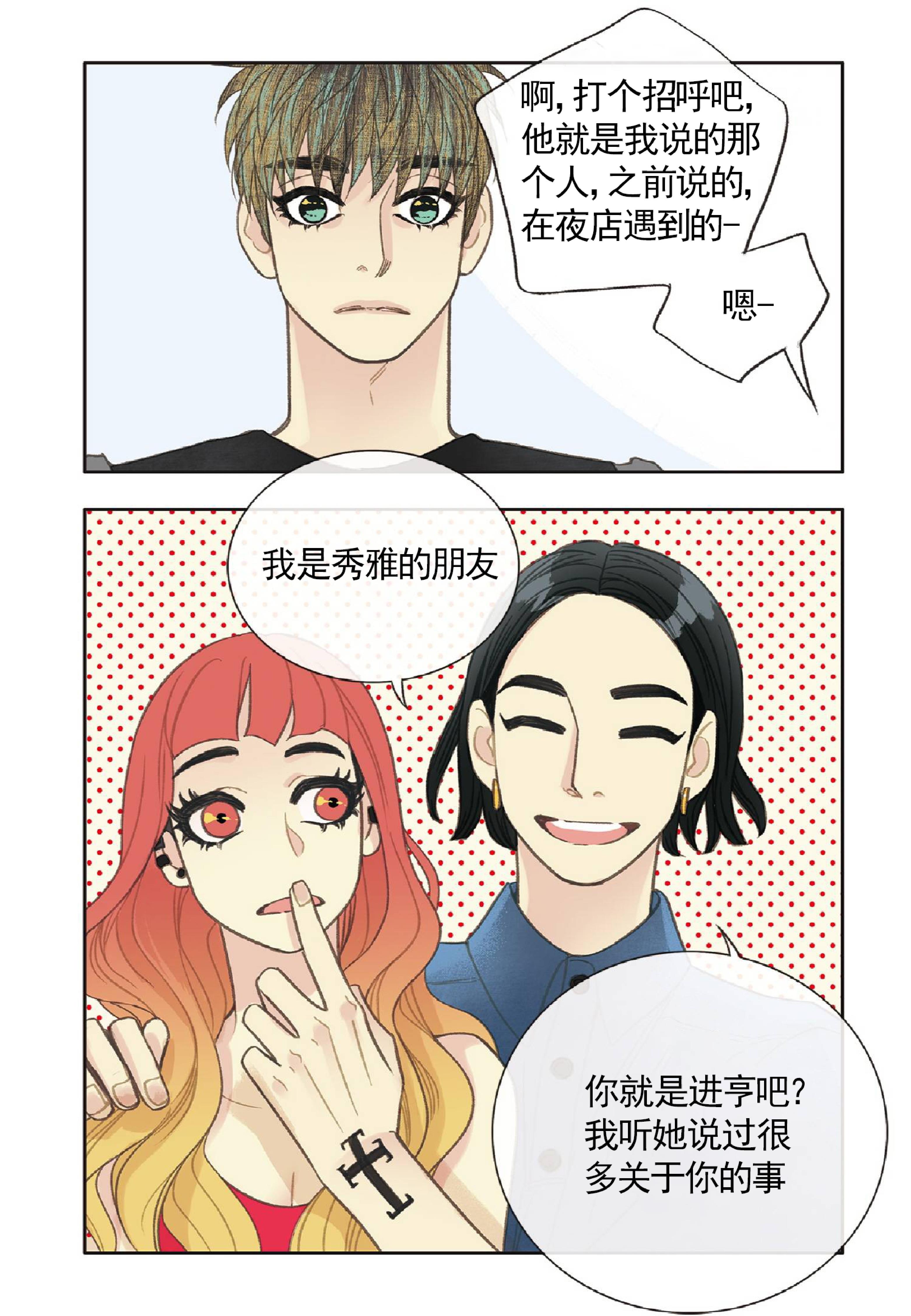 四节友谊[耽美]韩漫全集-第29话无删减无遮挡章节图片 