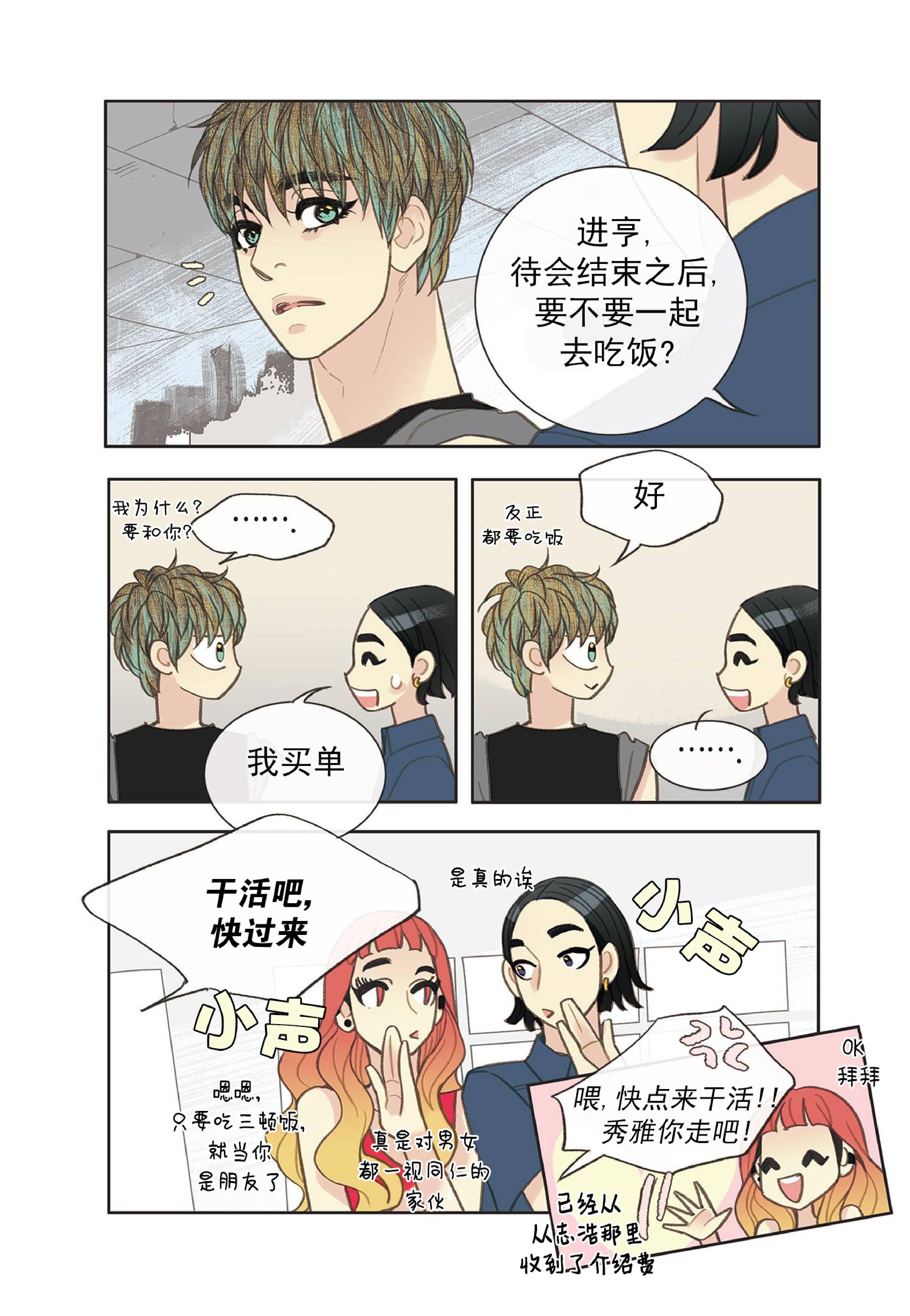四节友谊[耽美]韩漫全集-第30话无删减无遮挡章节图片 