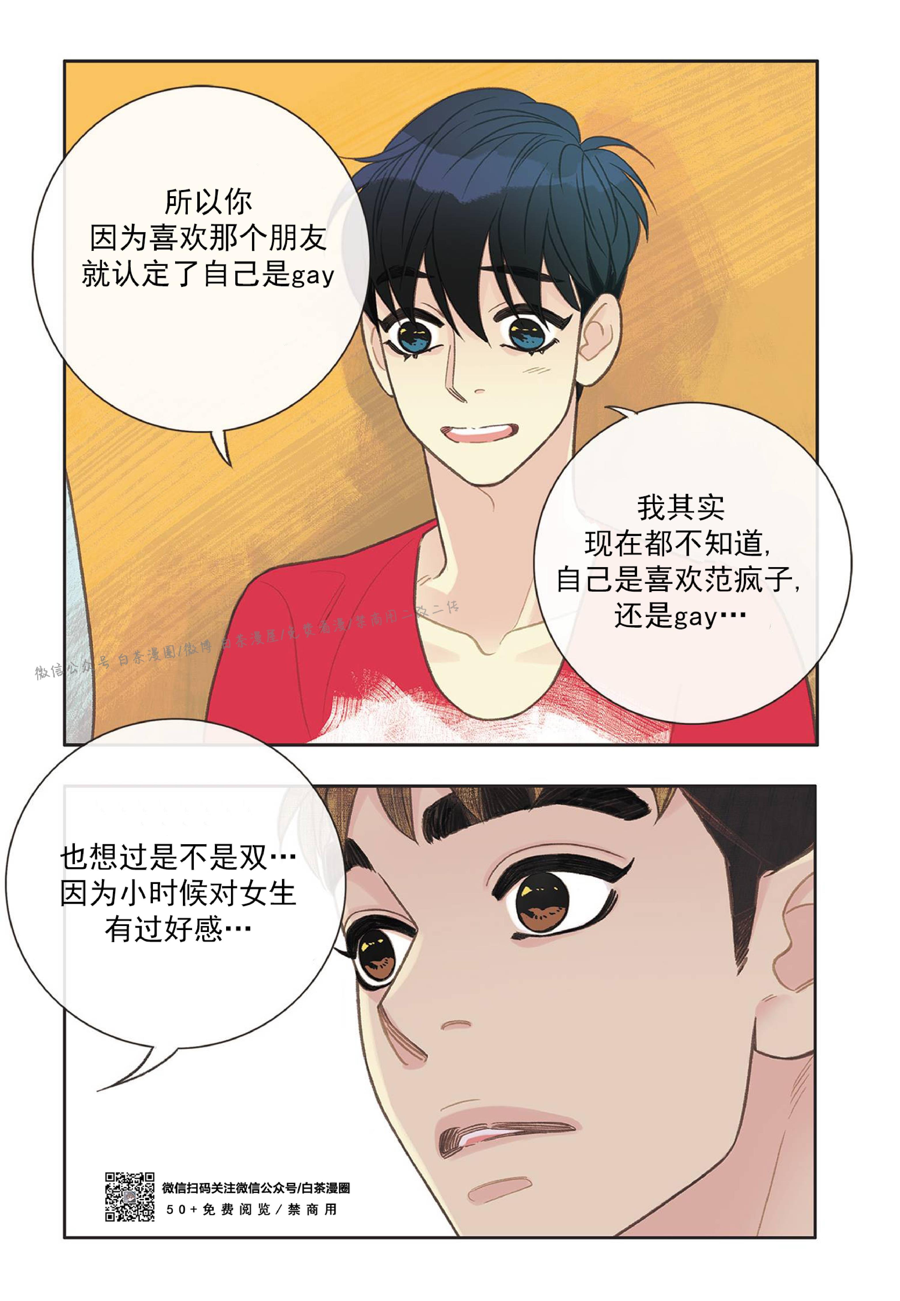 四节友谊[耽美]韩漫全集-第30话无删减无遮挡章节图片 