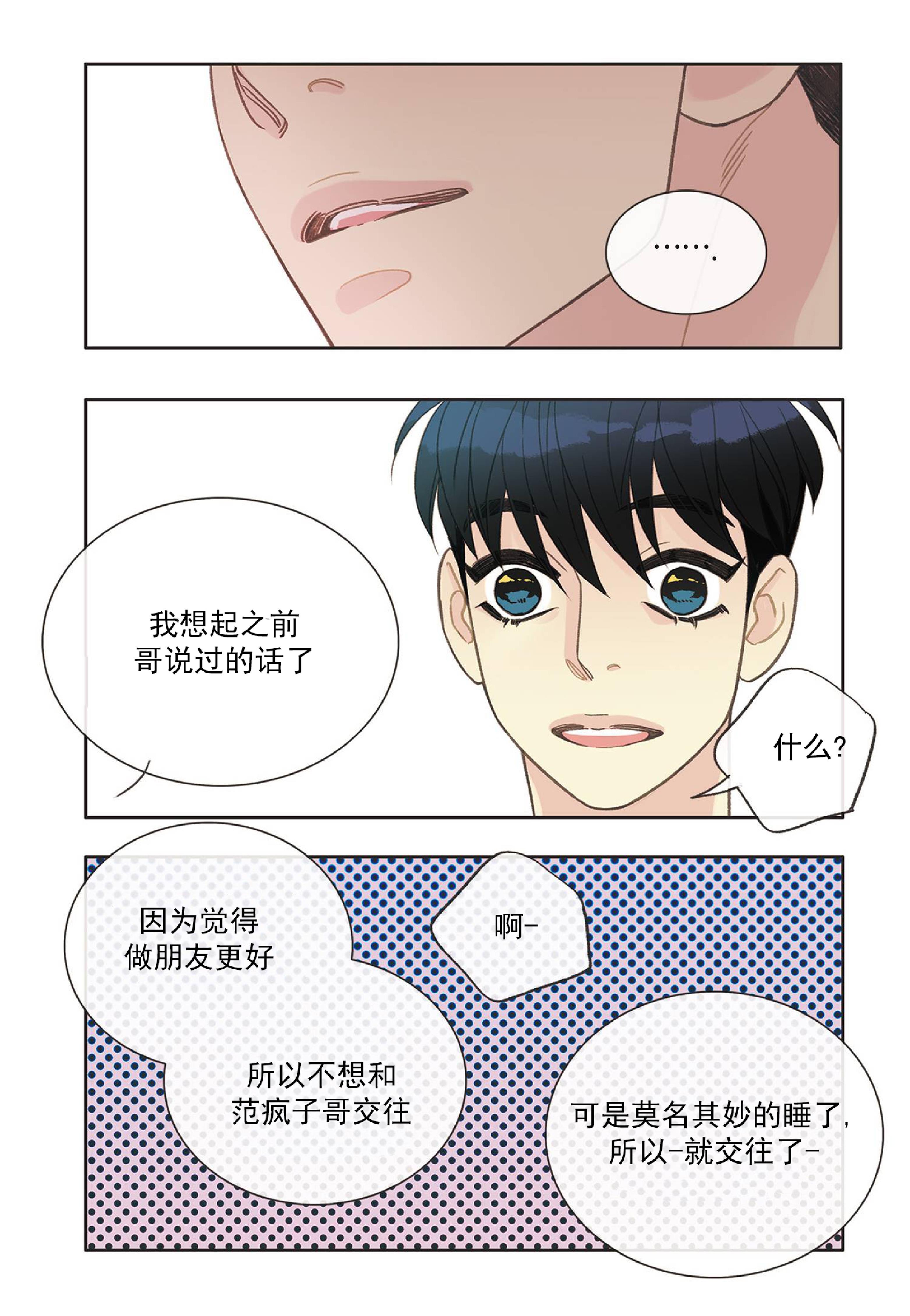 四节友谊[耽美]韩漫全集-第30话无删减无遮挡章节图片 