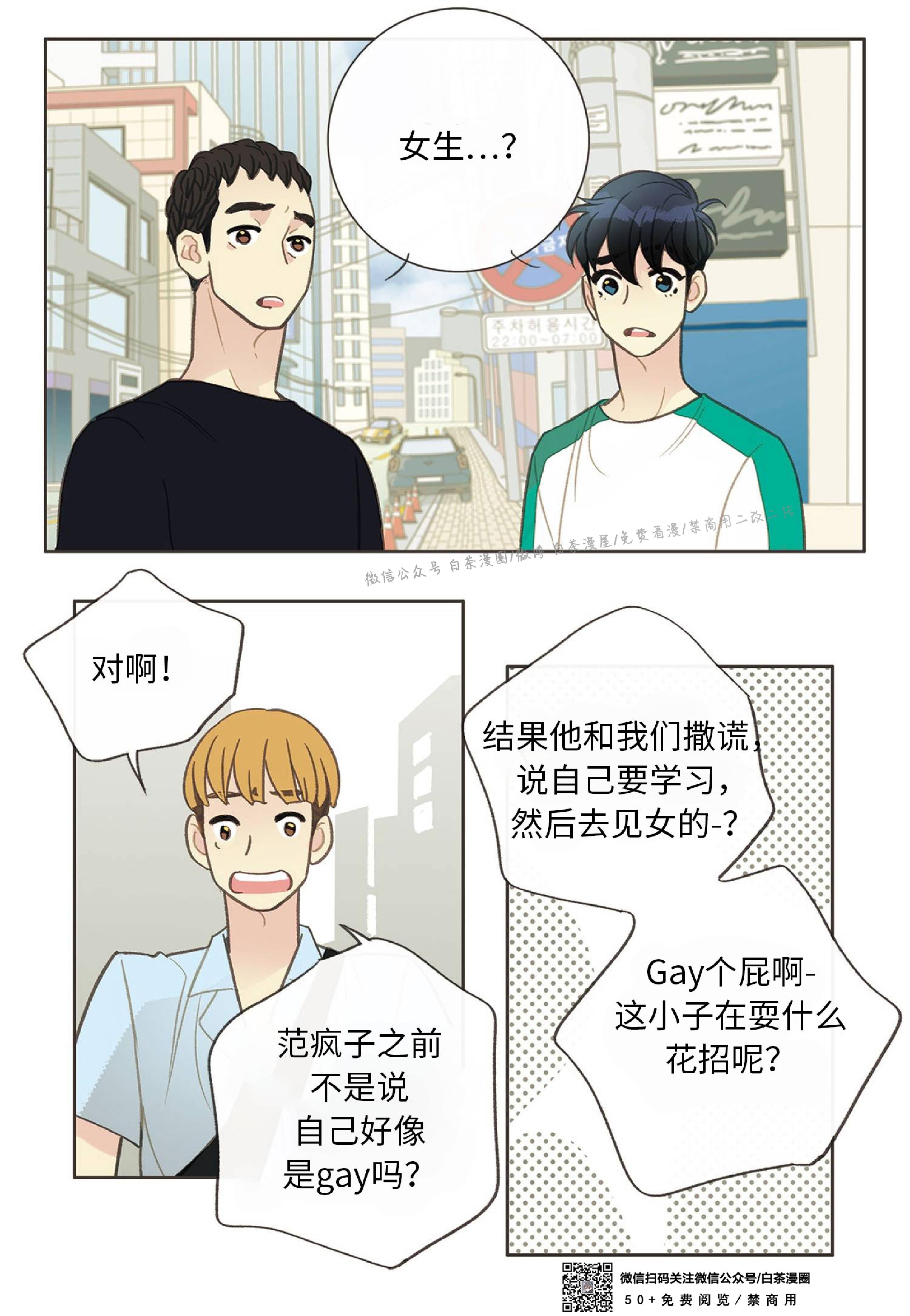 四节友谊[耽美]韩漫全集-第31话无删减无遮挡章节图片 