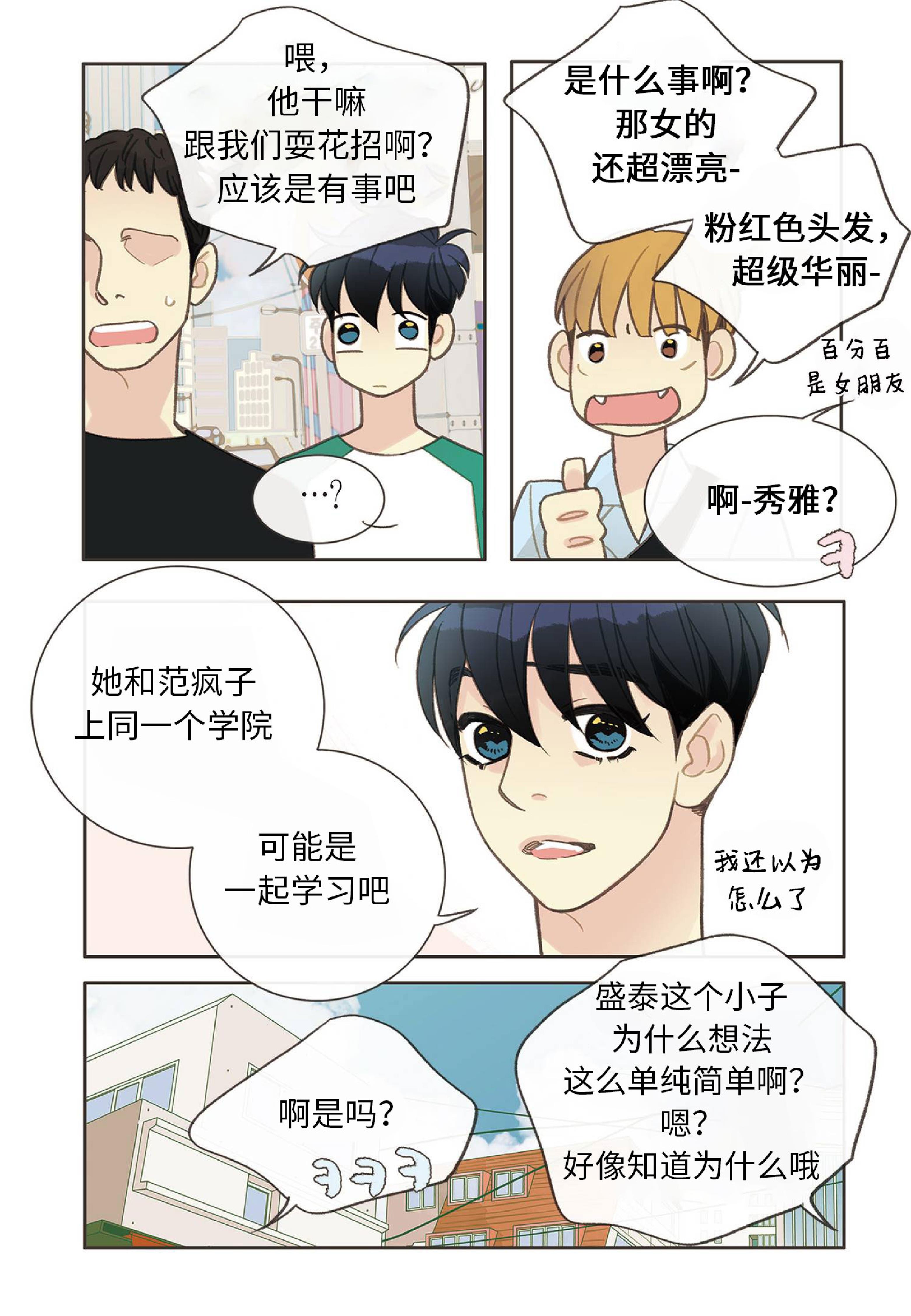 四节友谊[耽美]韩漫全集-第31话无删减无遮挡章节图片 
