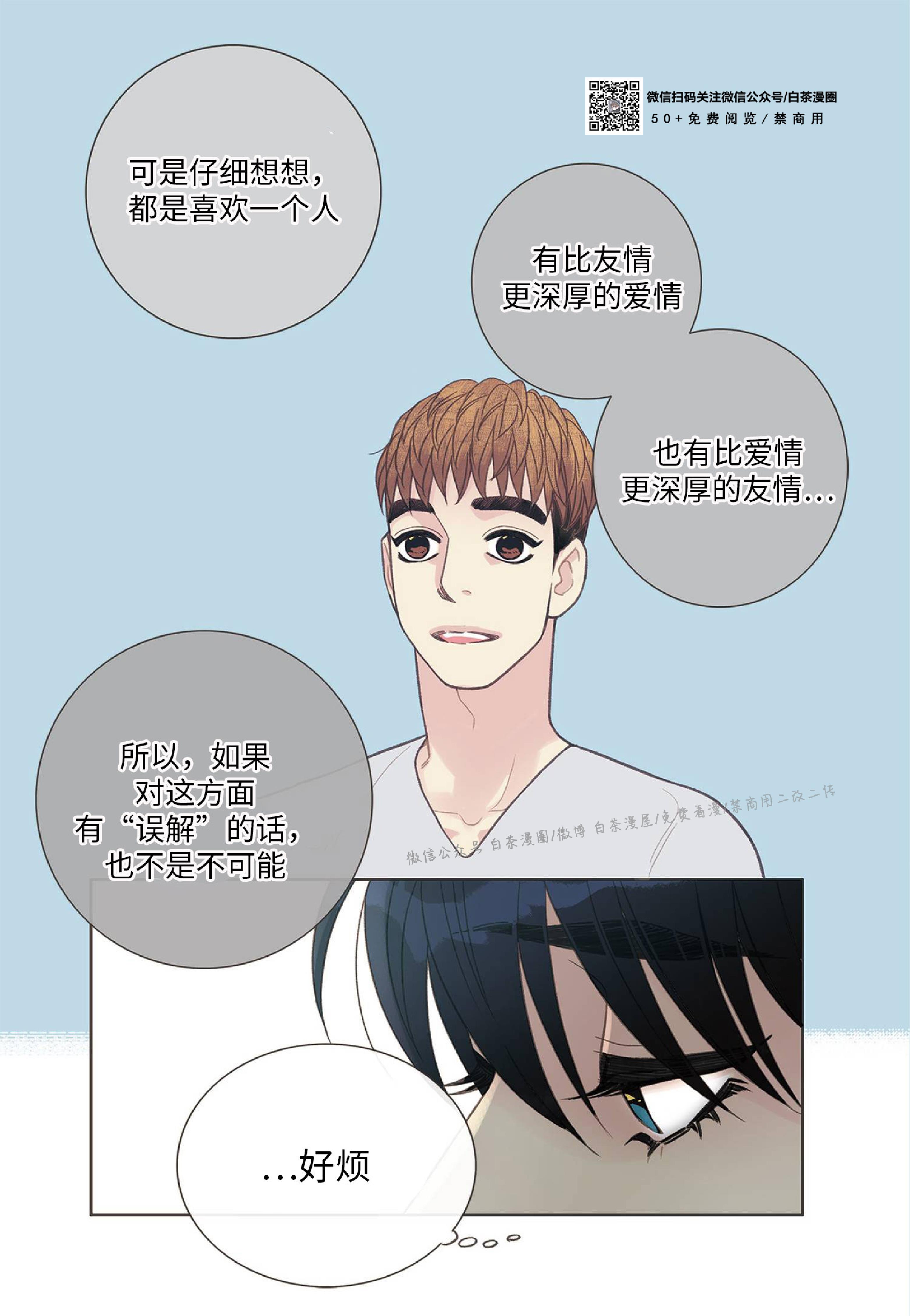 四节友谊[耽美]韩漫全集-第31话无删减无遮挡章节图片 