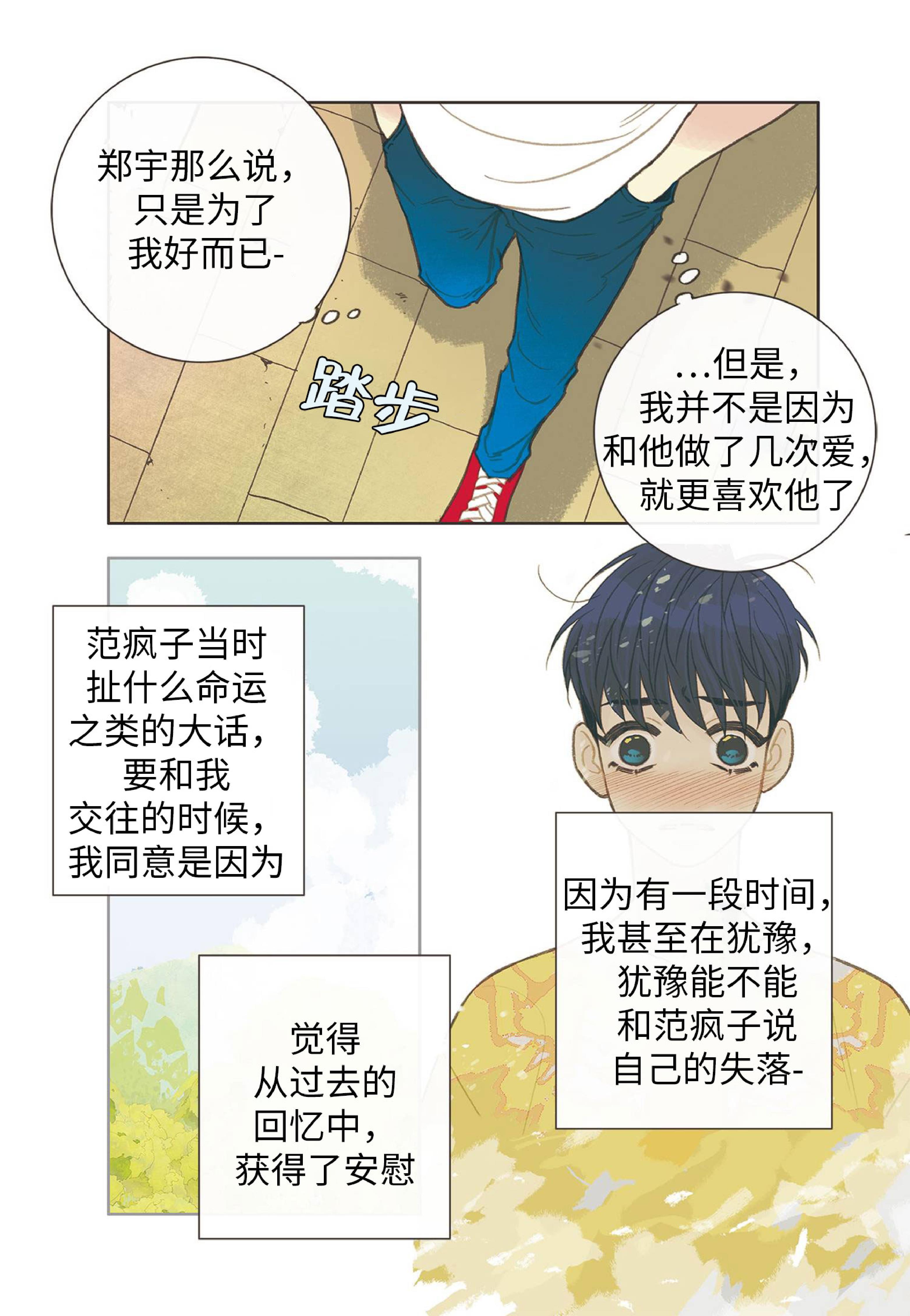 四节友谊[耽美]韩漫全集-第31话无删减无遮挡章节图片 