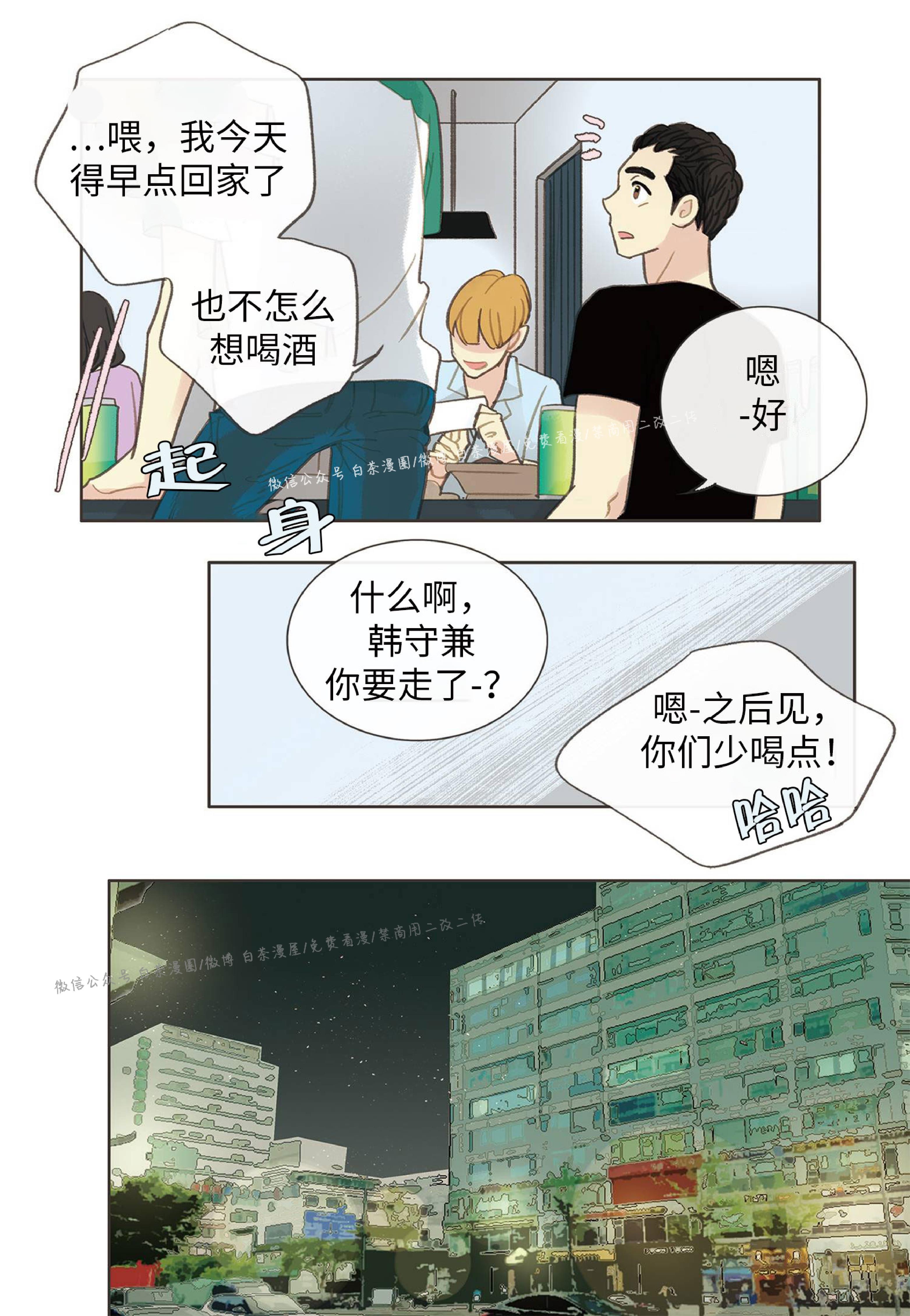 四节友谊[耽美]韩漫全集-第31话无删减无遮挡章节图片 