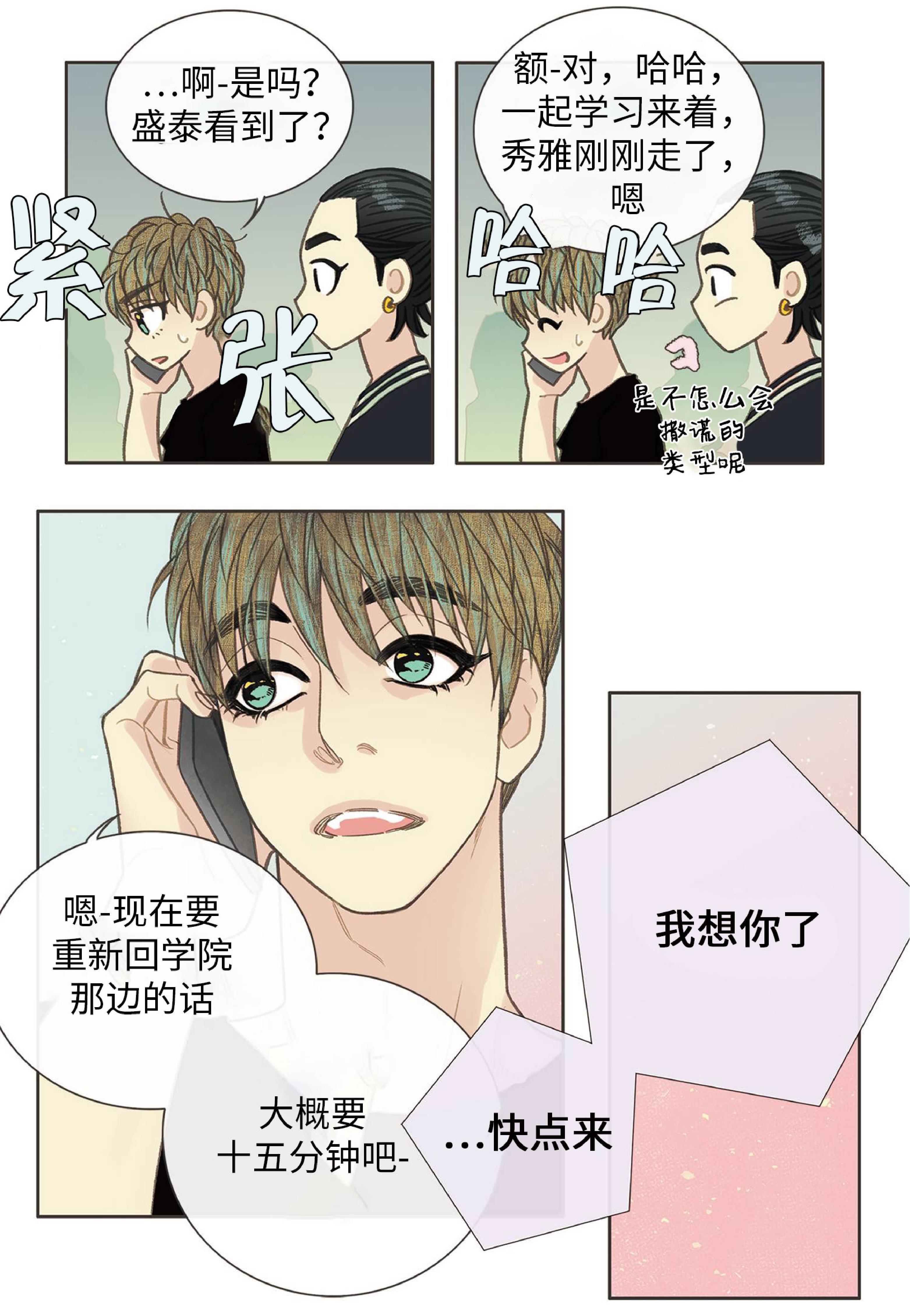 四节友谊[耽美]韩漫全集-第31话无删减无遮挡章节图片 