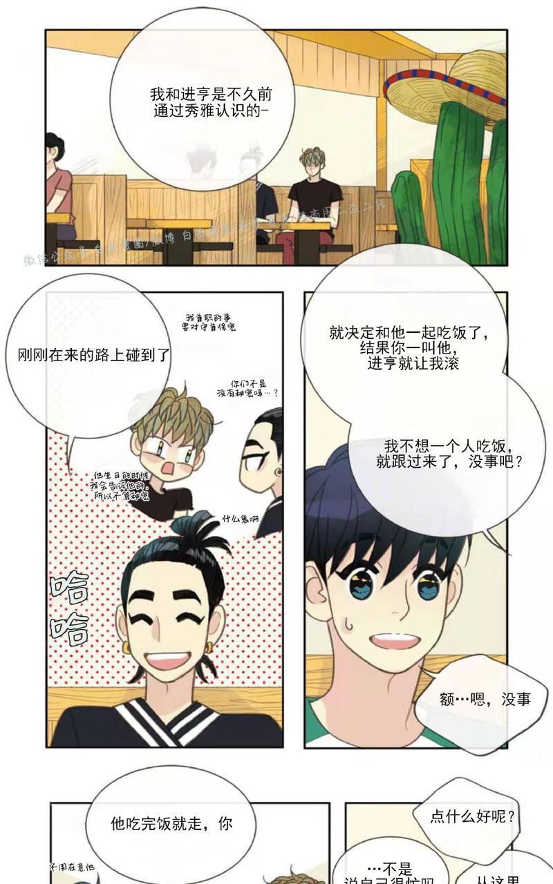 四节友谊[耽美]韩漫全集-第32话无删减无遮挡章节图片 