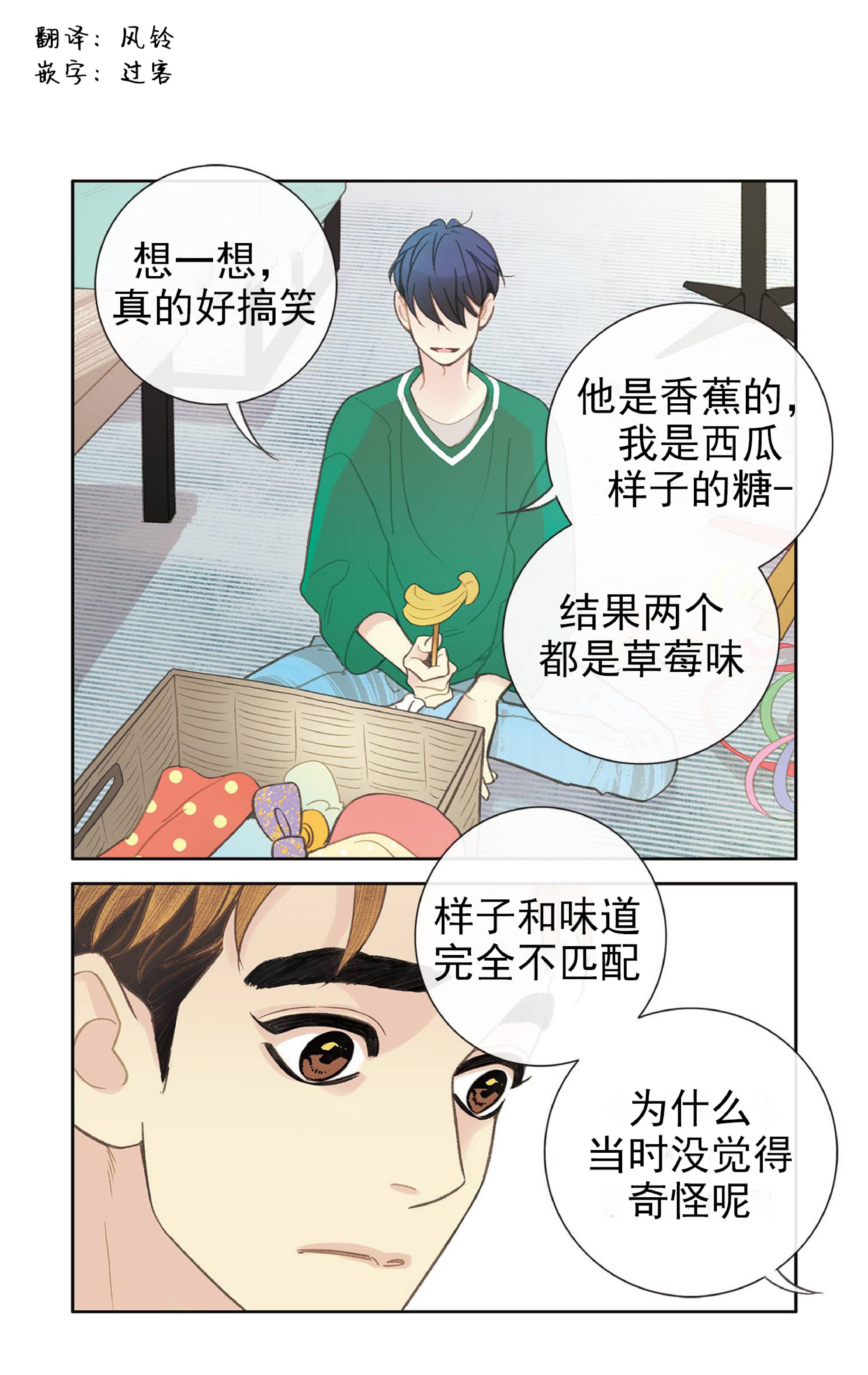 四节友谊[耽美]韩漫全集-第33话无删减无遮挡章节图片 