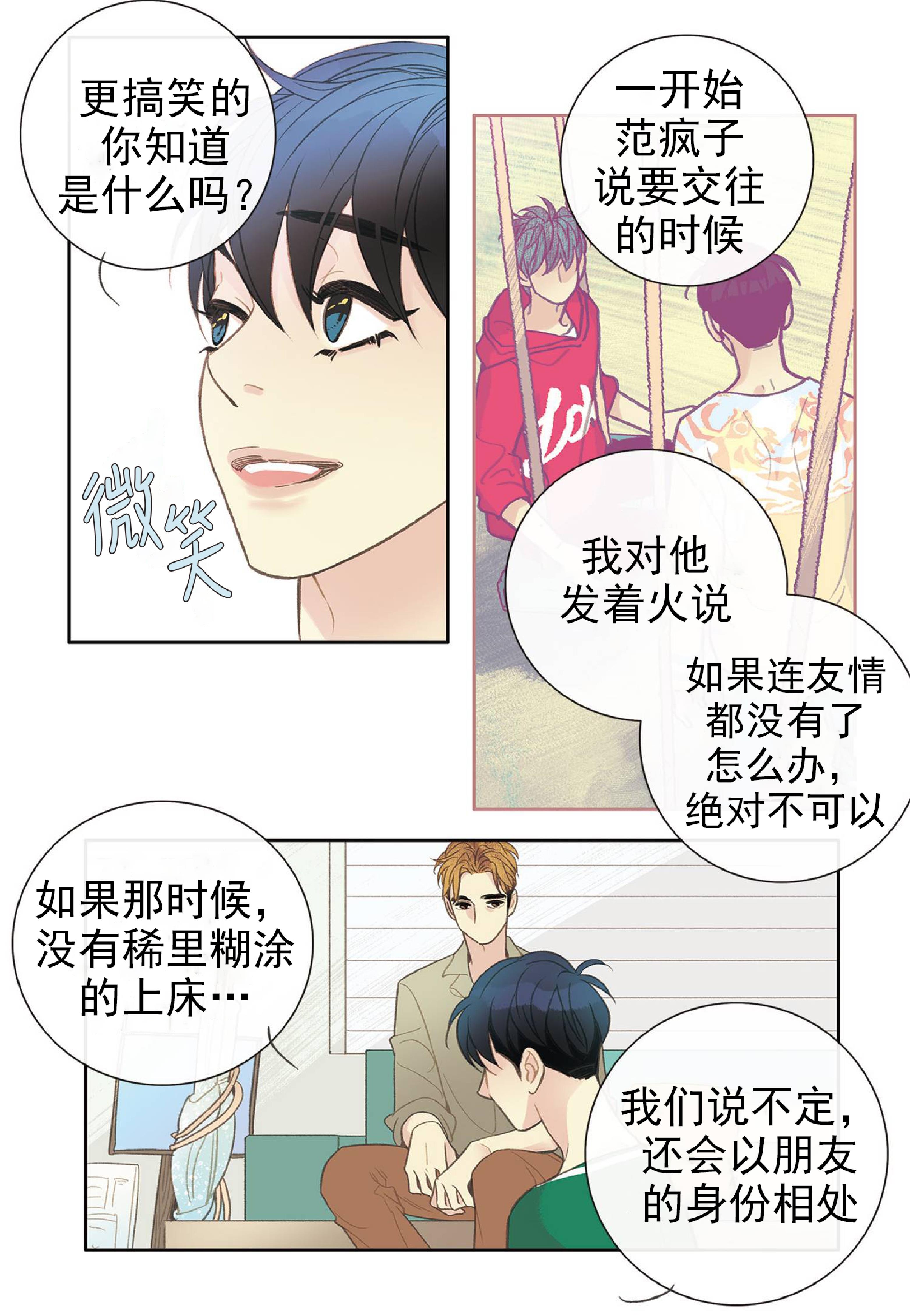 四节友谊[耽美]韩漫全集-第33话无删减无遮挡章节图片 