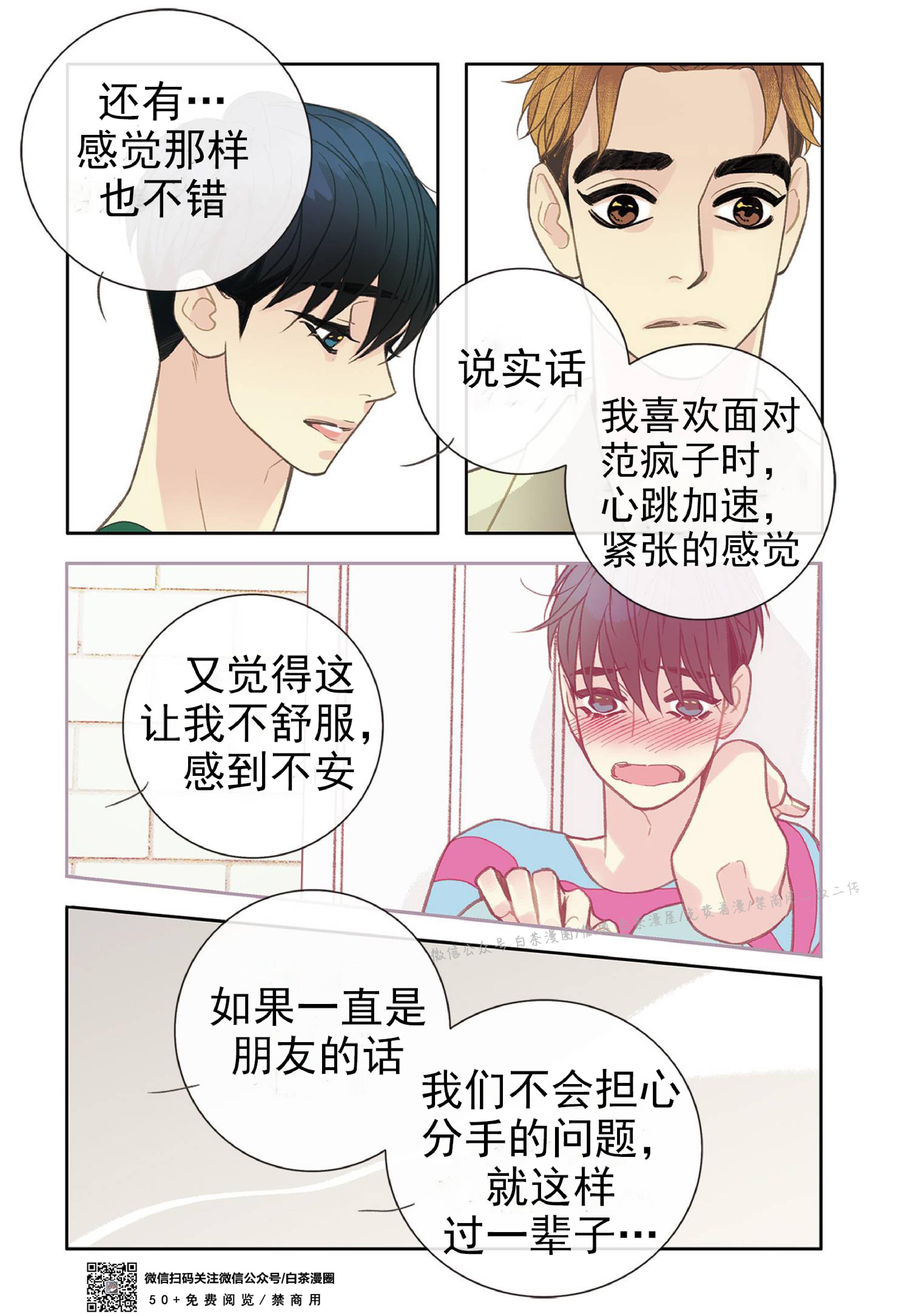 四节友谊[耽美]韩漫全集-第33话无删减无遮挡章节图片 