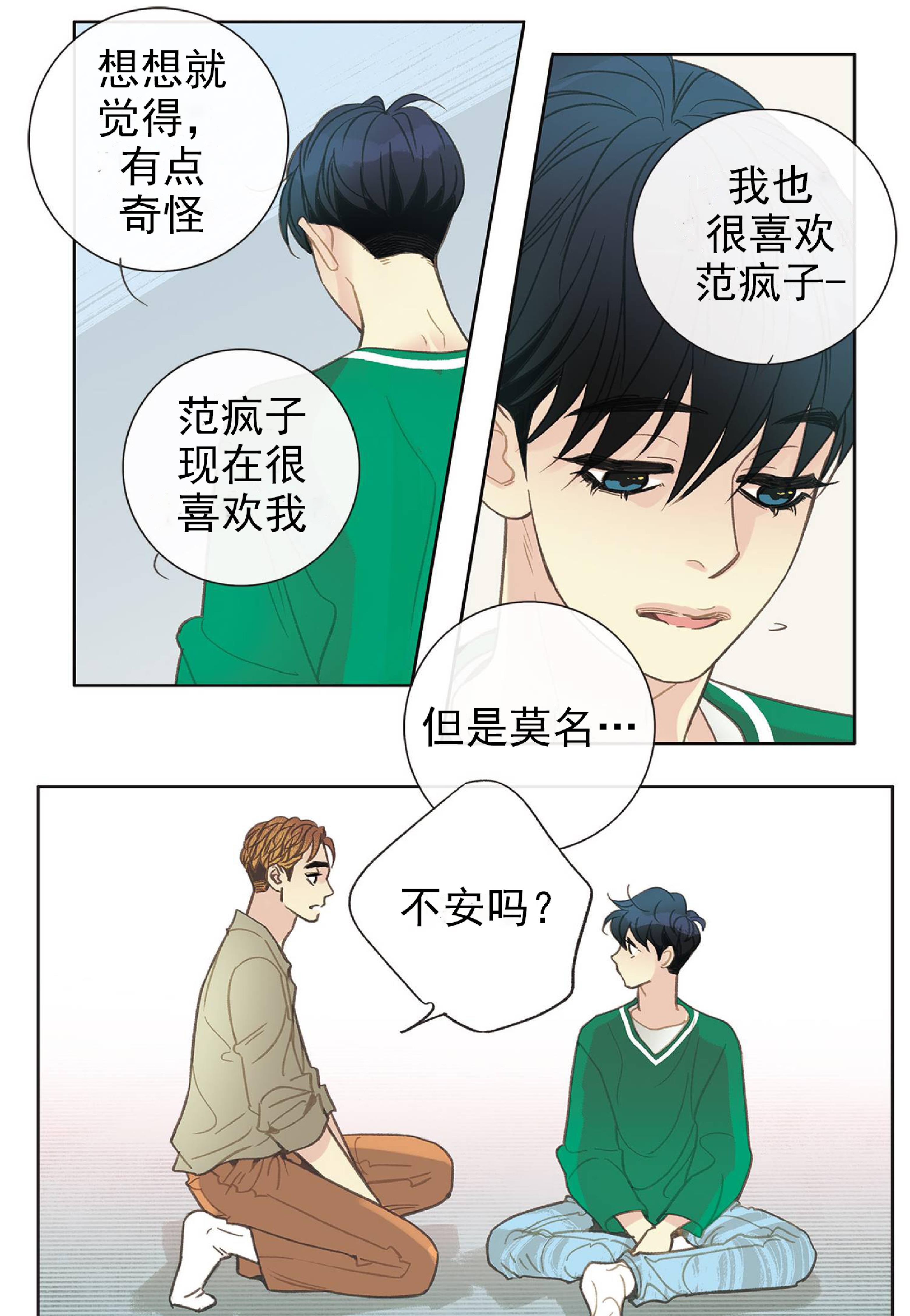 四节友谊[耽美]韩漫全集-第33话无删减无遮挡章节图片 