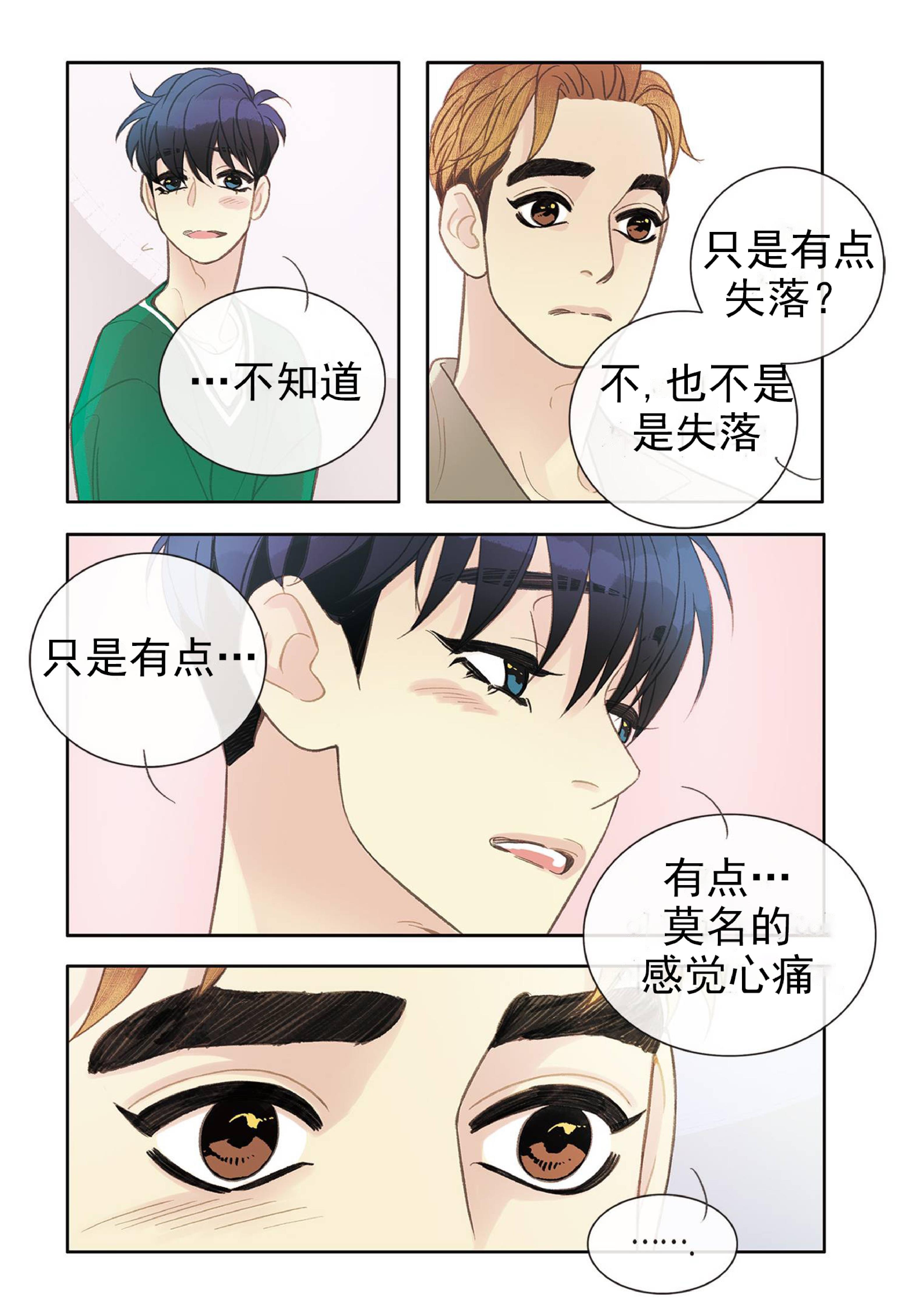 四节友谊[耽美]韩漫全集-第33话无删减无遮挡章节图片 