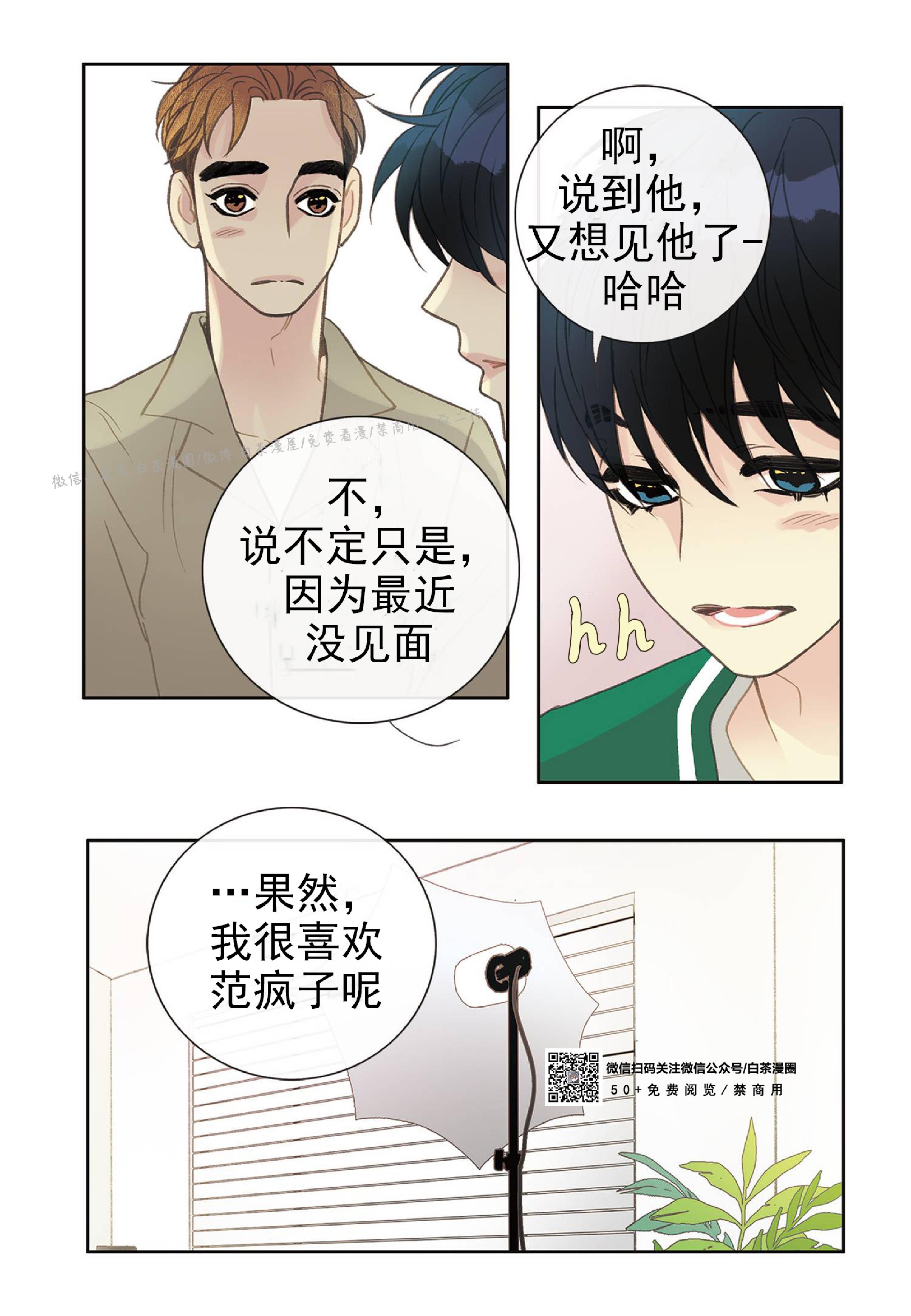 四节友谊[耽美]韩漫全集-第33话无删减无遮挡章节图片 