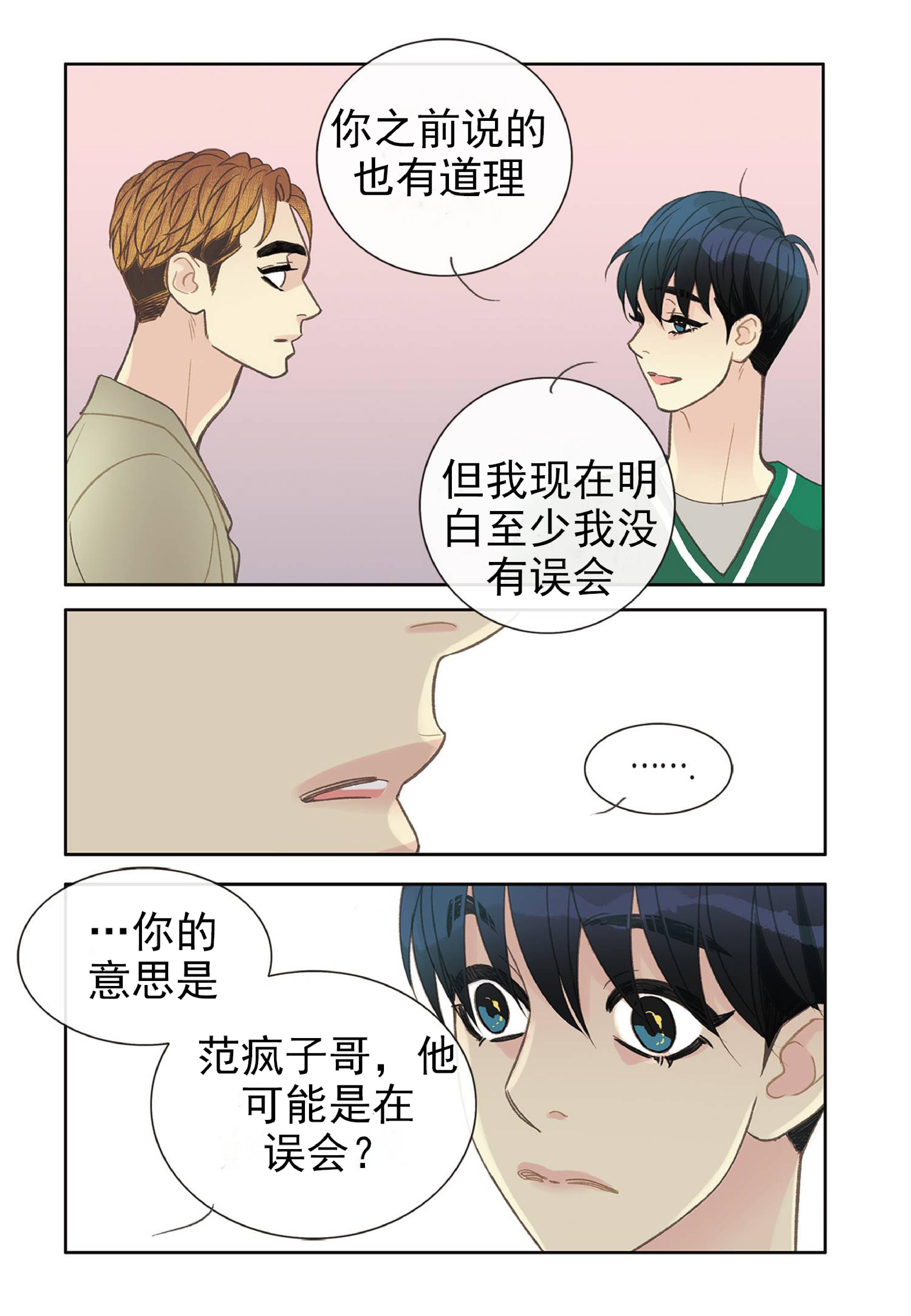 四节友谊[耽美]韩漫全集-第33话无删减无遮挡章节图片 