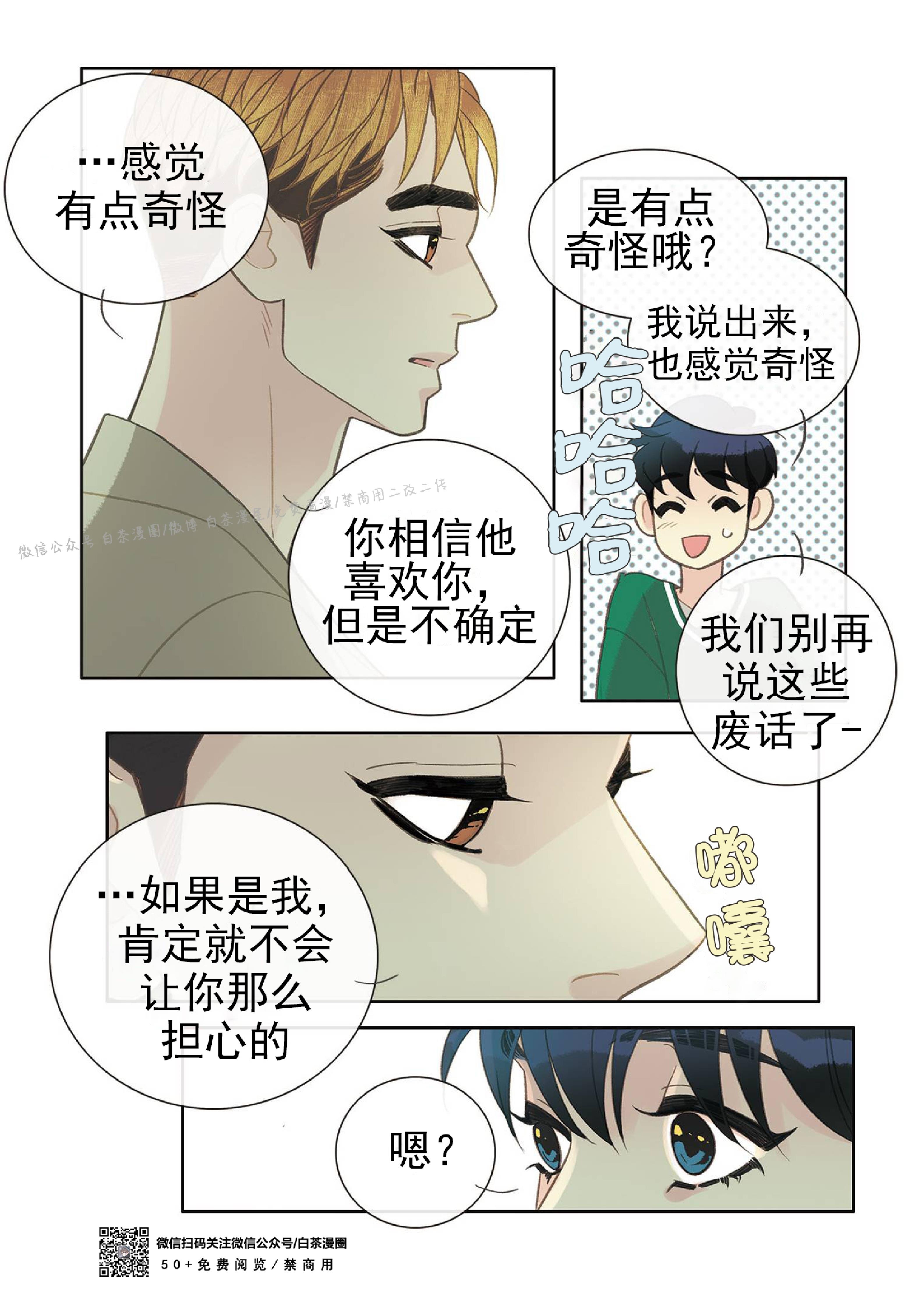 四节友谊[耽美]韩漫全集-第33话无删减无遮挡章节图片 