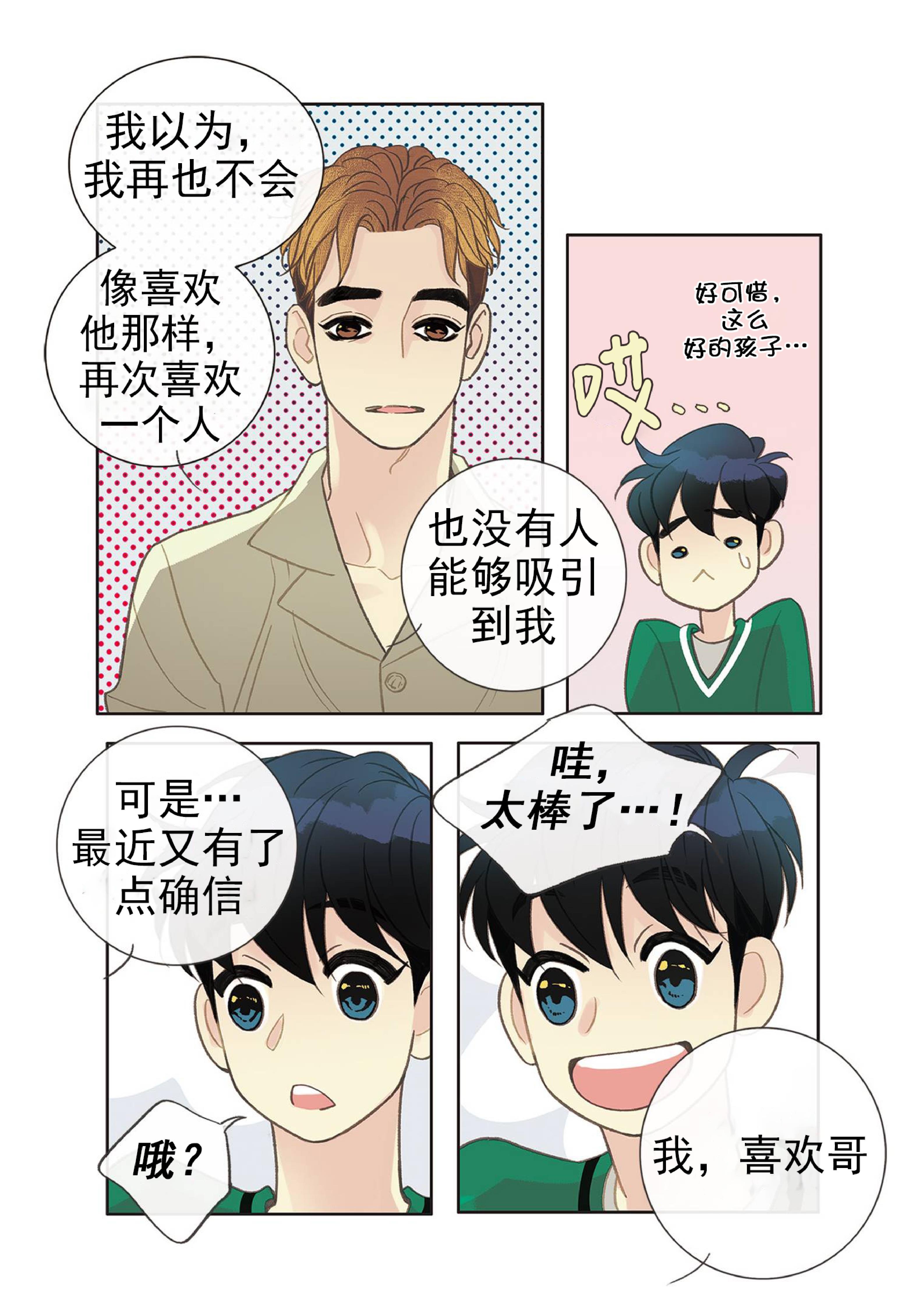 四节友谊[耽美]韩漫全集-第33话无删减无遮挡章节图片 