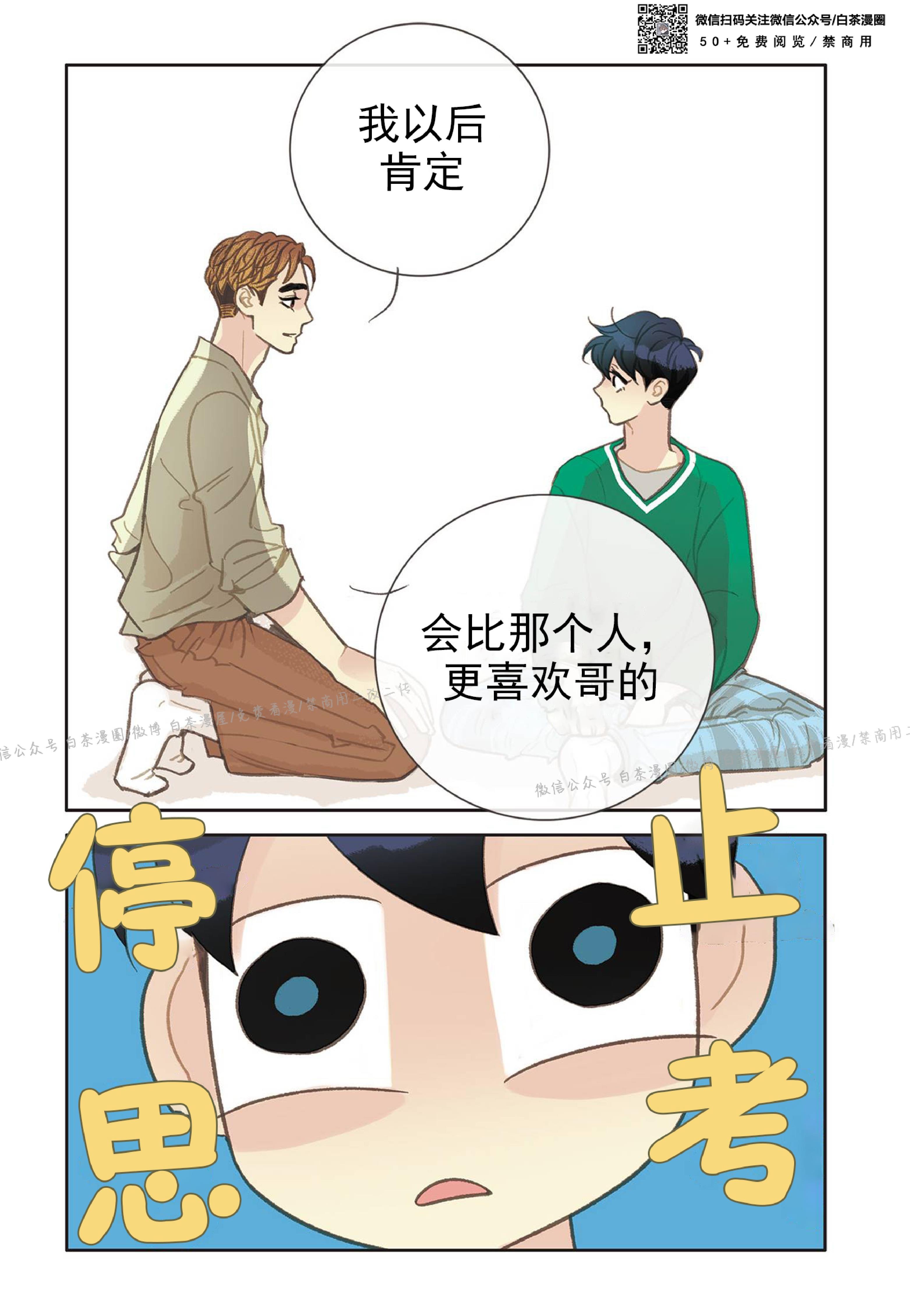 四节友谊[耽美]韩漫全集-第33话无删减无遮挡章节图片 