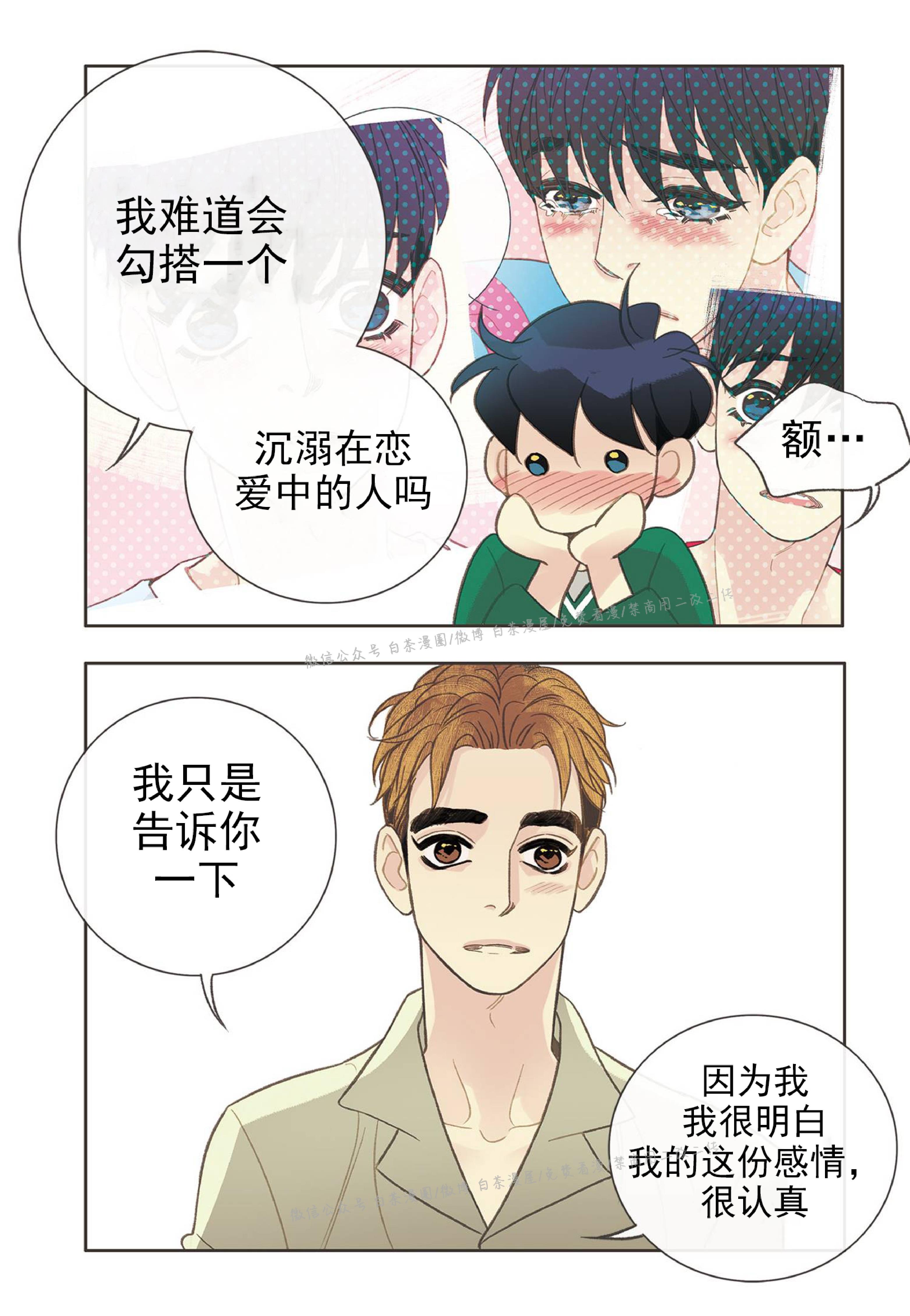 四节友谊[耽美]韩漫全集-第33话无删减无遮挡章节图片 