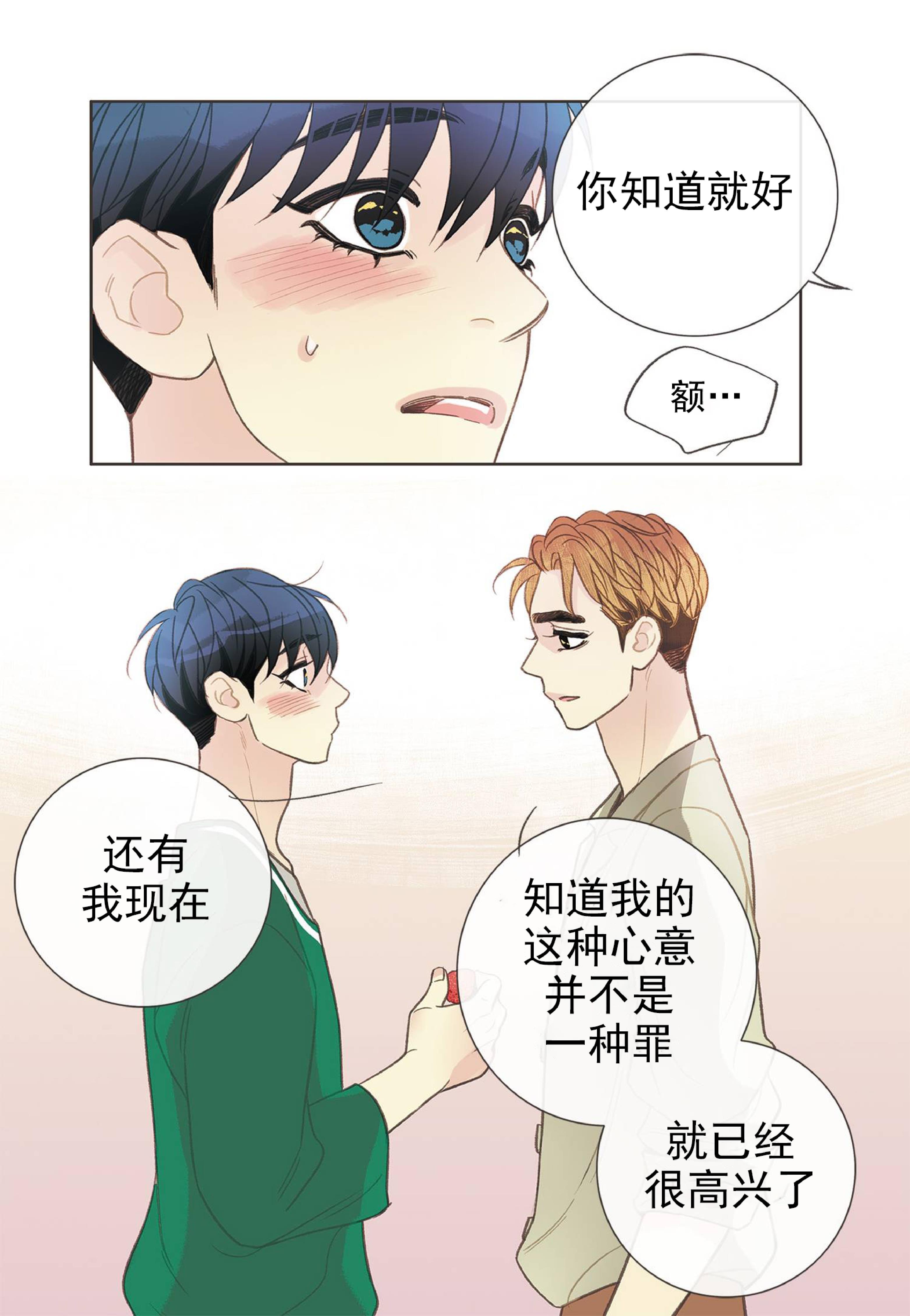 四节友谊[耽美]韩漫全集-第33话无删减无遮挡章节图片 