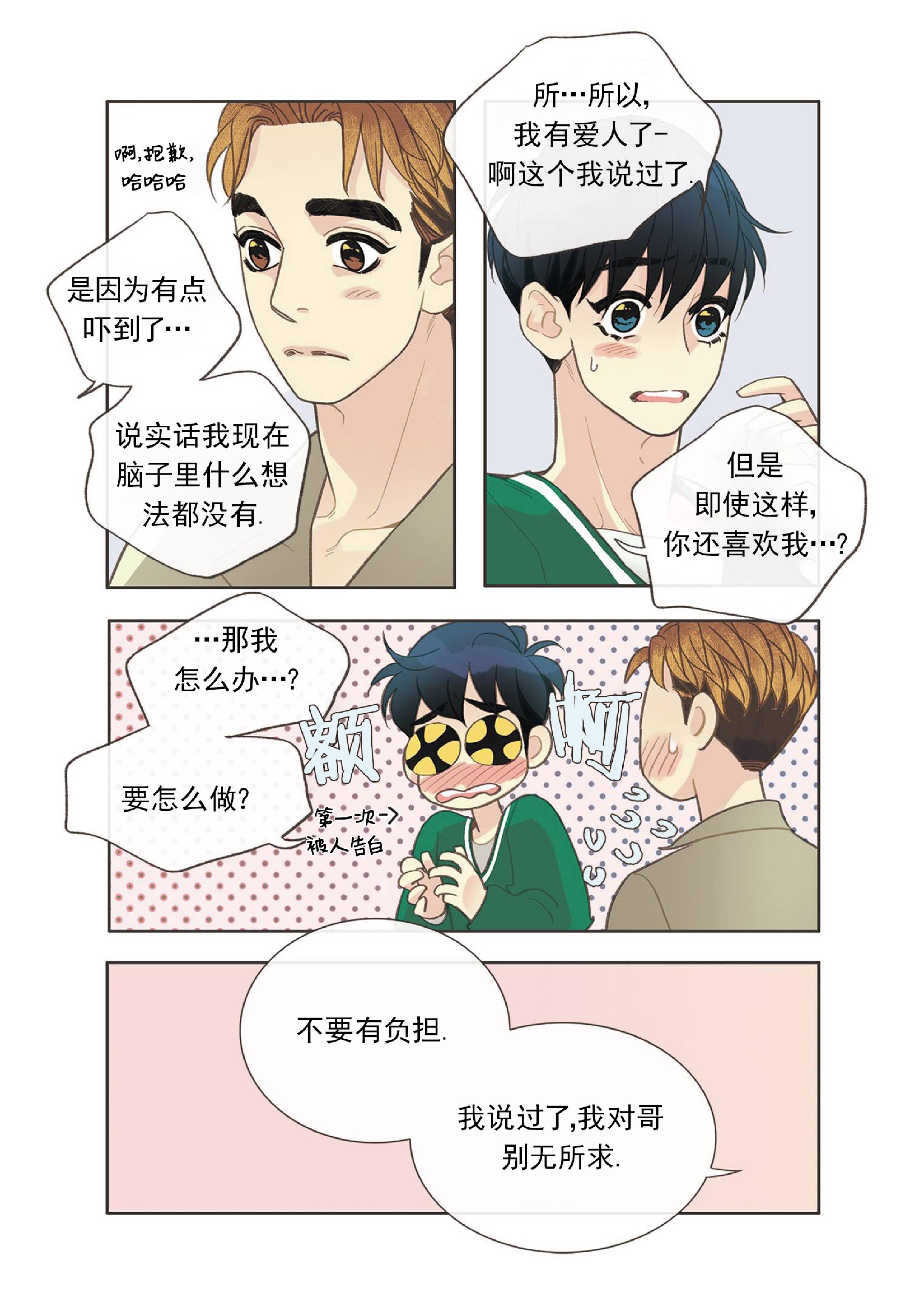 四节友谊[耽美]韩漫全集-第34话无删减无遮挡章节图片 