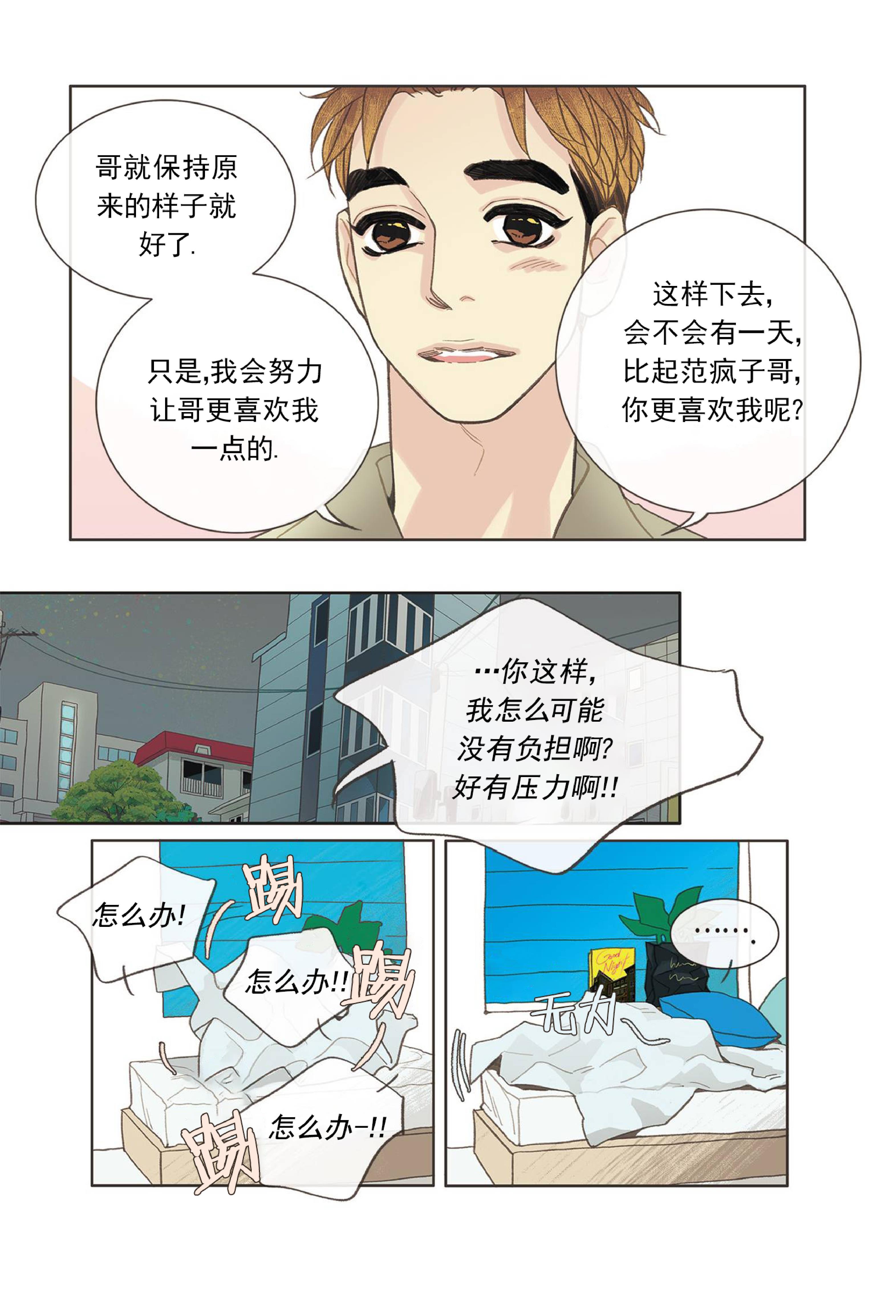 四节友谊[耽美]韩漫全集-第34话无删减无遮挡章节图片 