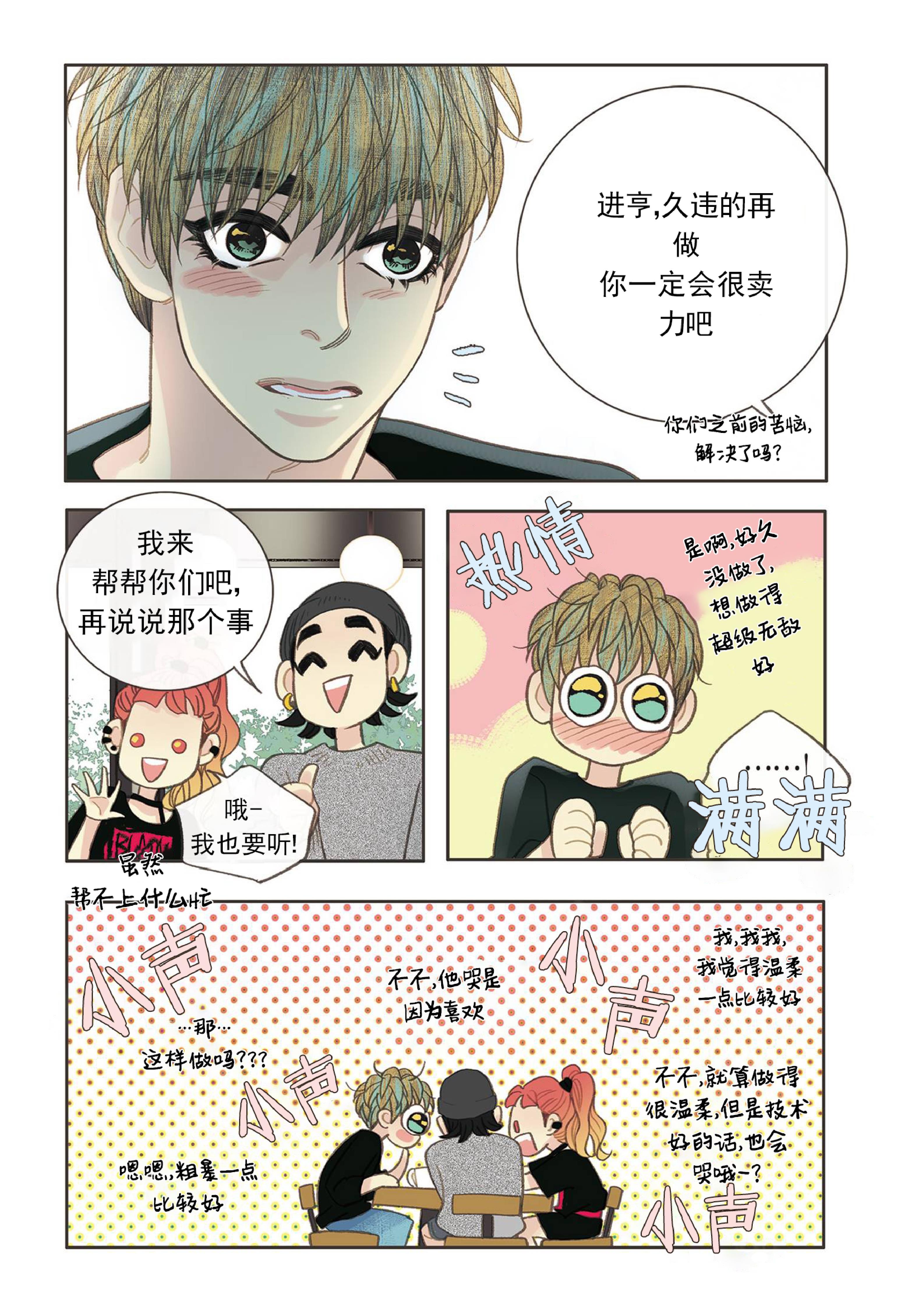 四节友谊[耽美]韩漫全集-第34话无删减无遮挡章节图片 